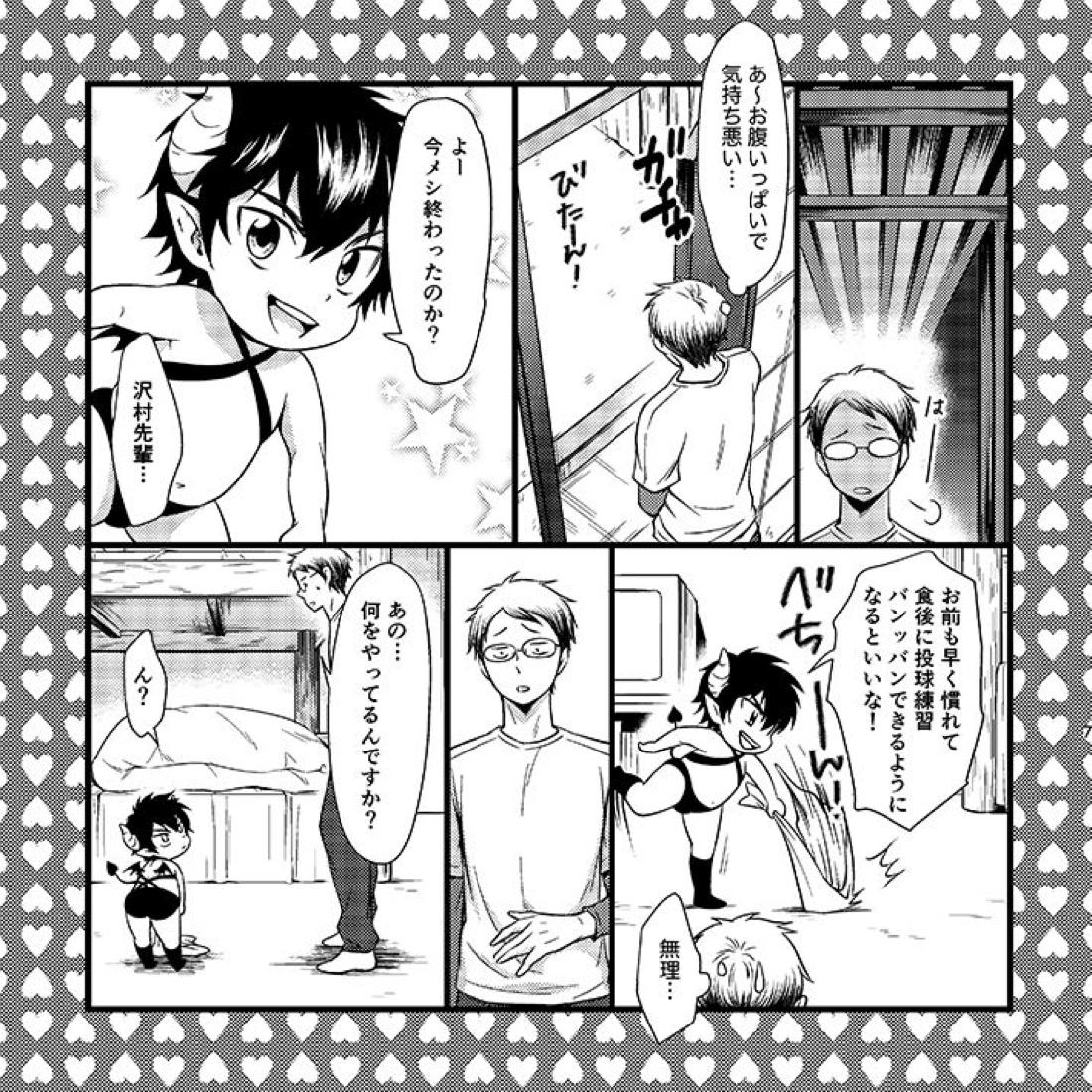 5号室の悪魔ちゃんズ 6ページ