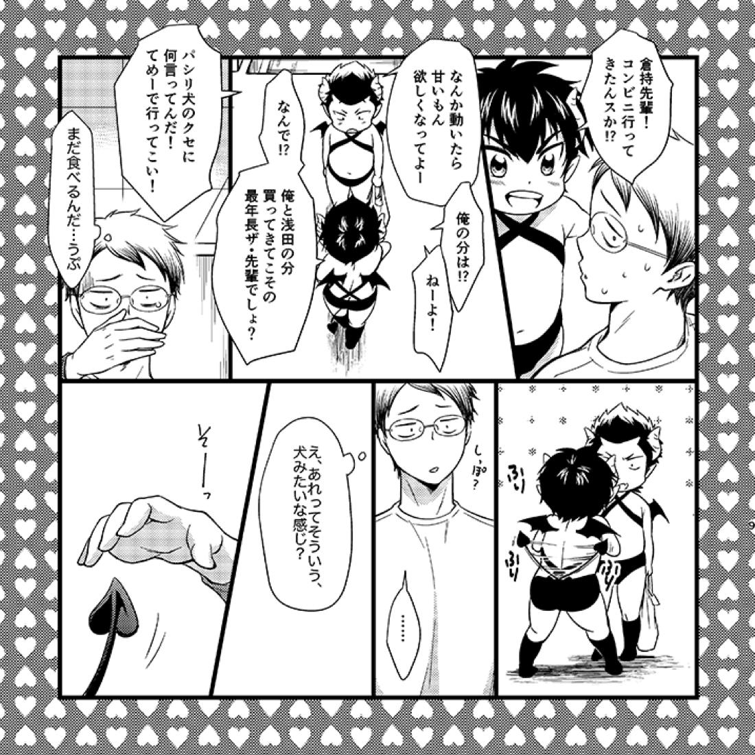 5号室の悪魔ちゃんズ 9ページ