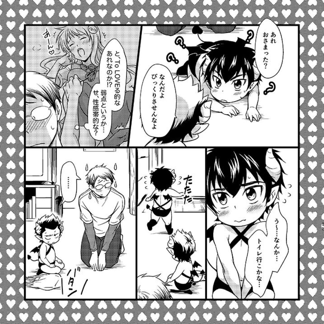 5号室の悪魔ちゃんズ 12ページ