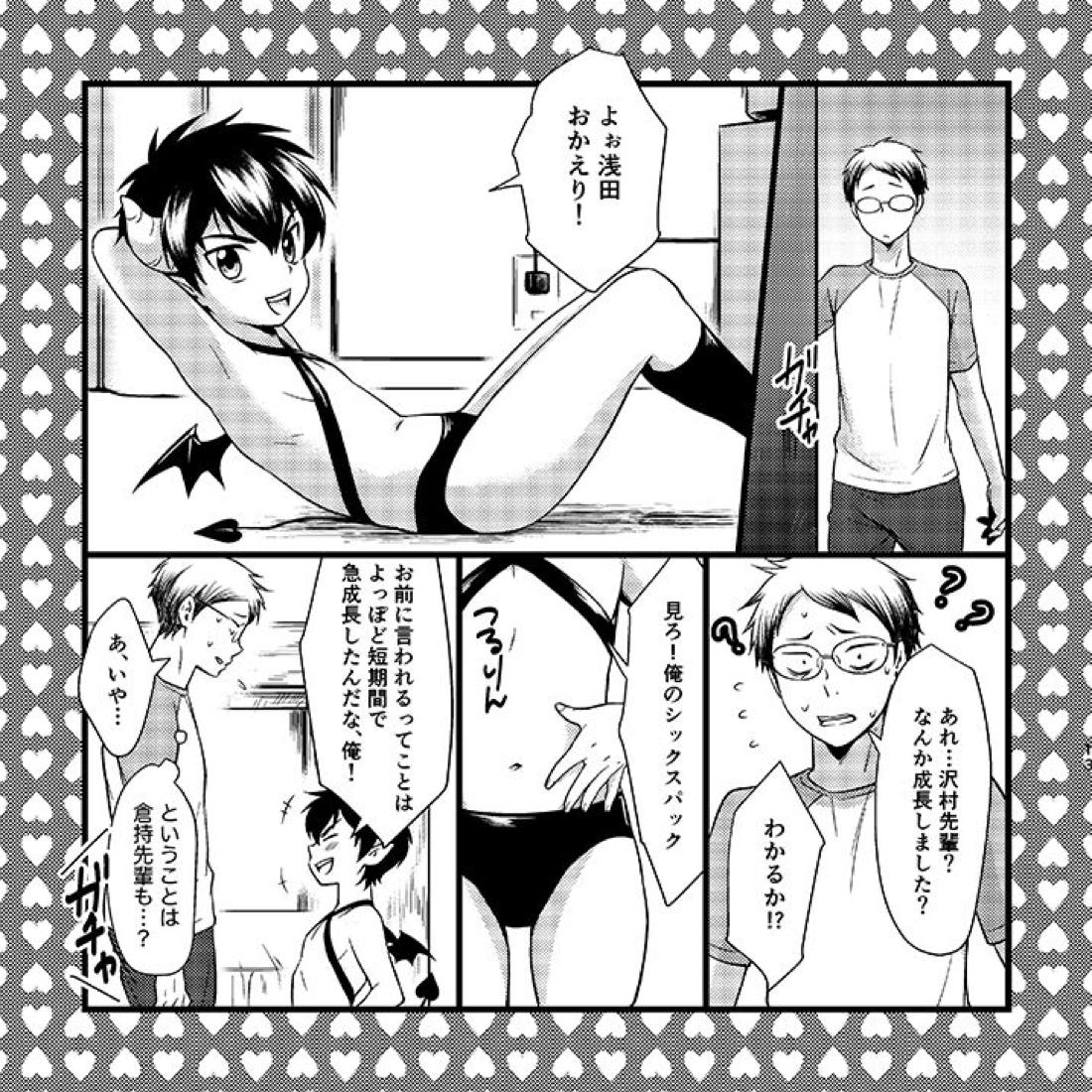 5号室の悪魔ちゃんズ 15ページ