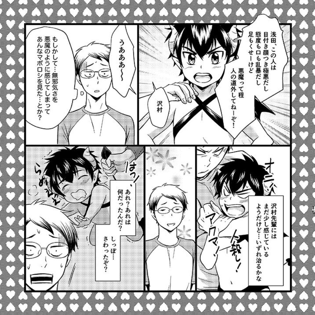 5号室の悪魔ちゃんズ 17ページ