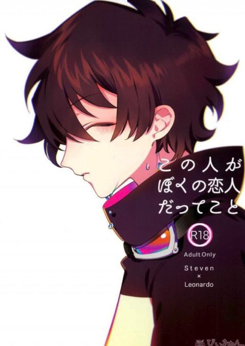 この人がぼくの恋人だってこと