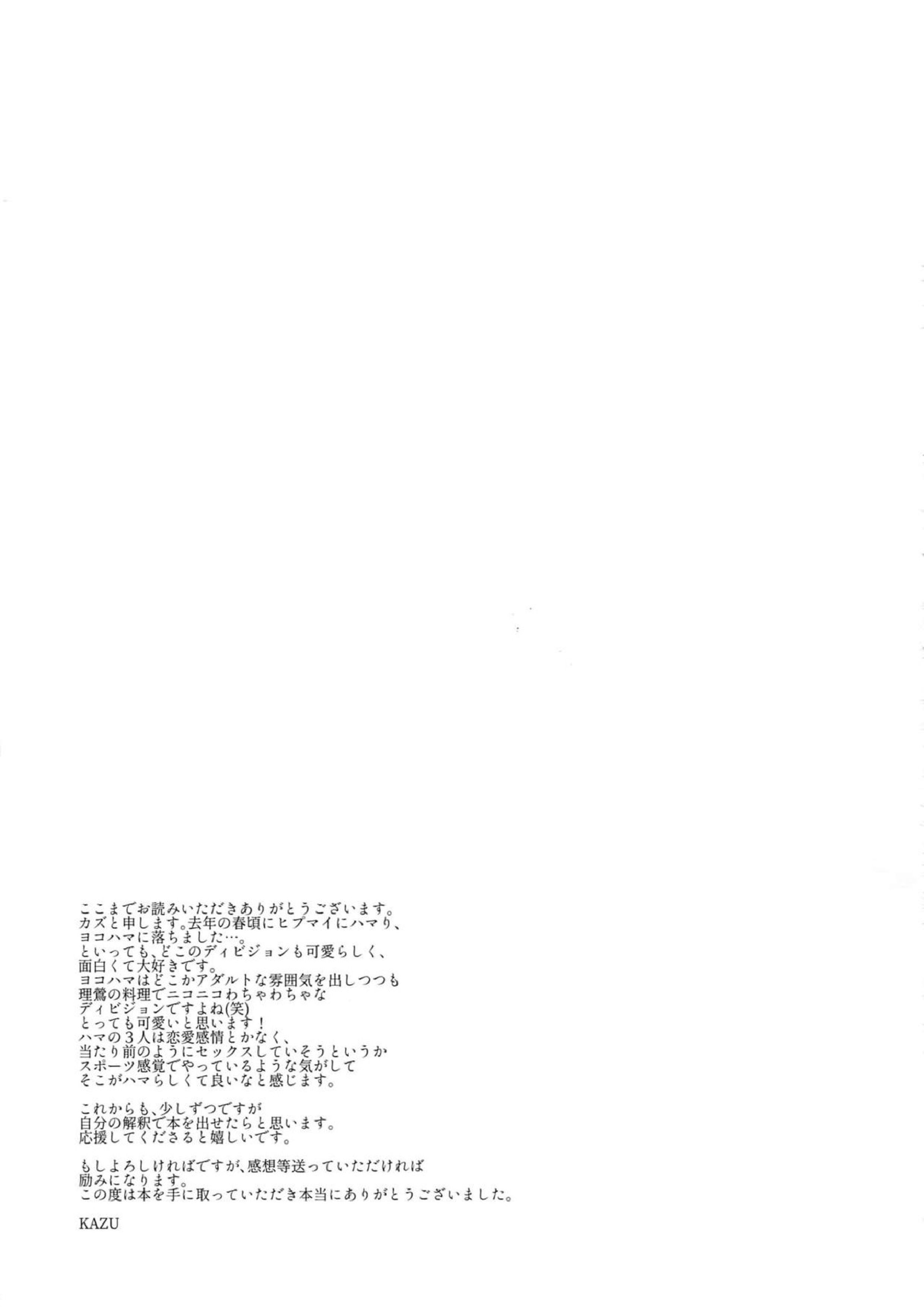 YOKOHAMA 3P 18ページ