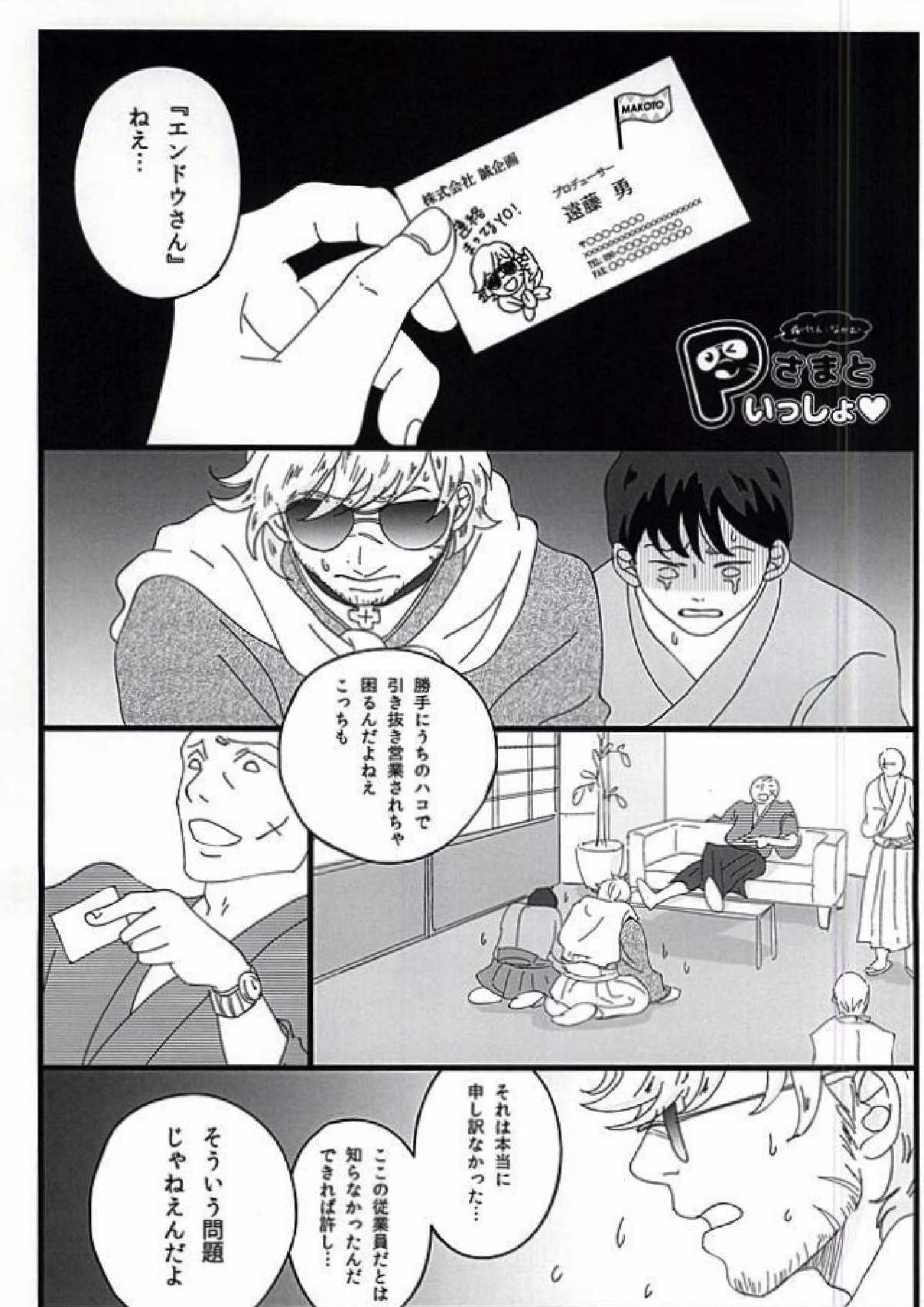 敏腕プロデューサーを犯す 2ページ