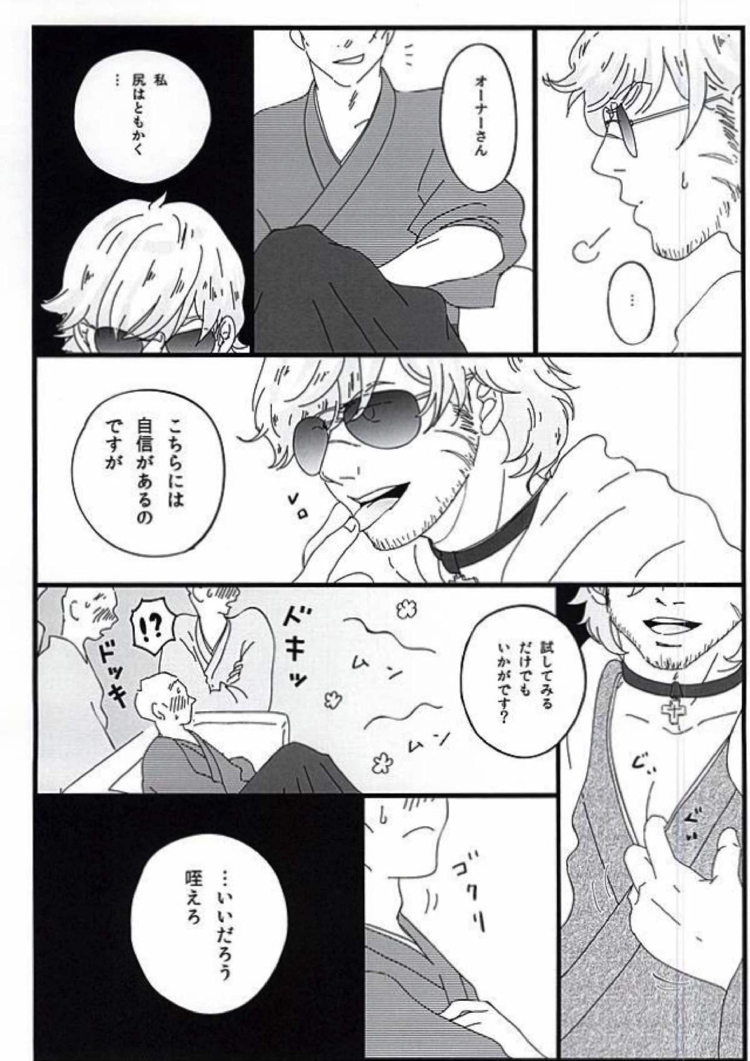 敏腕プロデューサーを犯す 4ページ