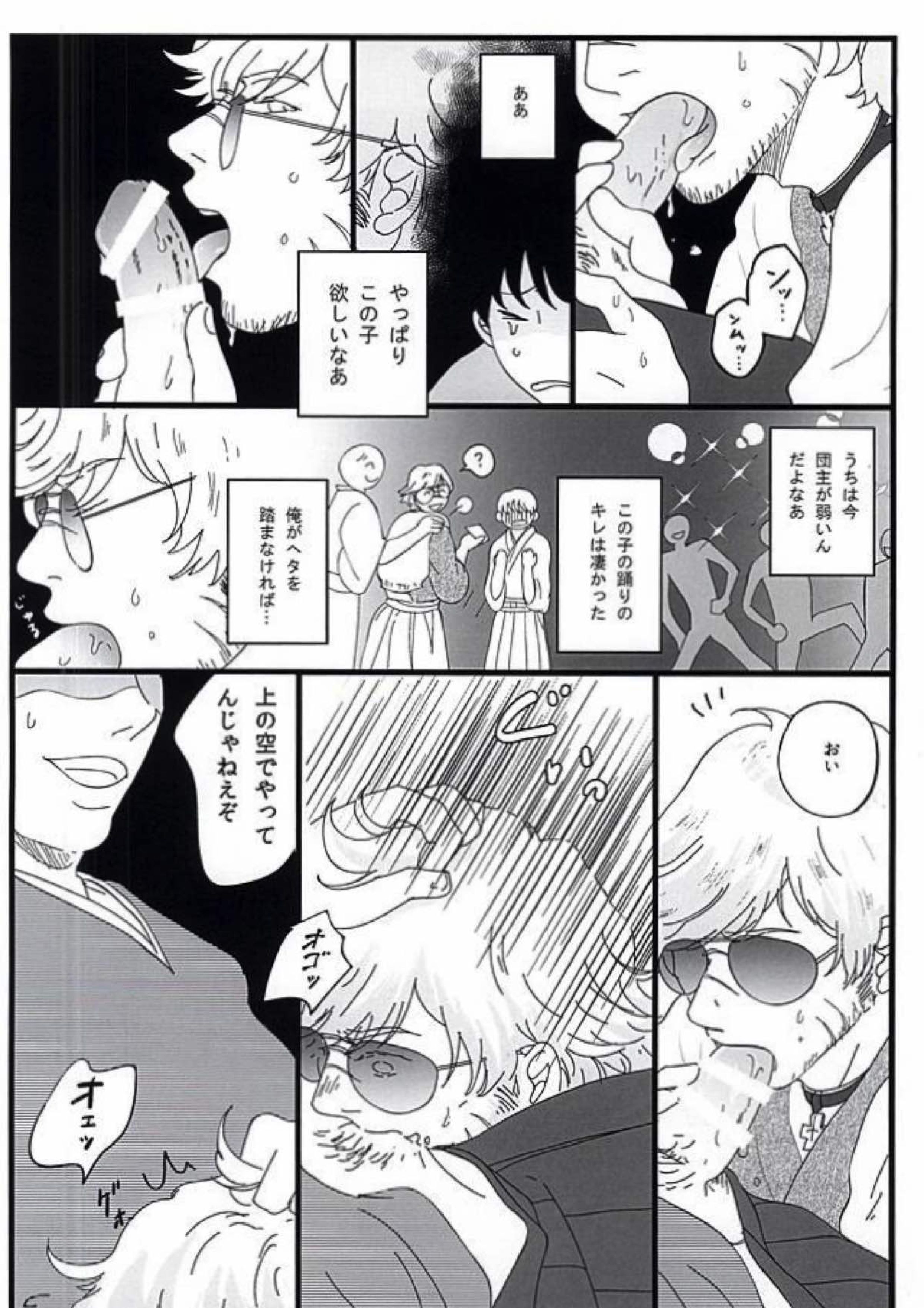 敏腕プロデューサーを犯す 5ページ