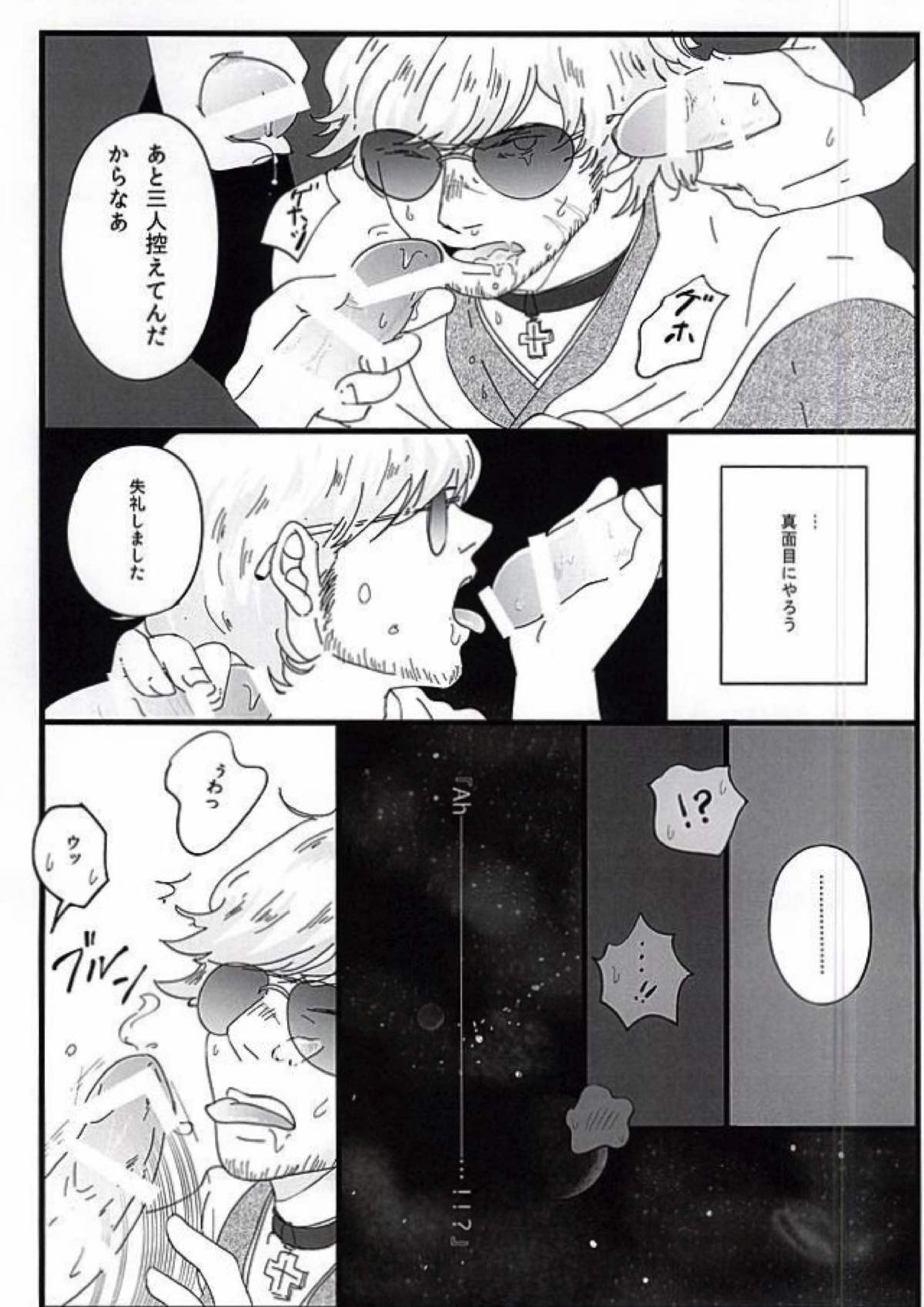 敏腕プロデューサーを犯す 6ページ