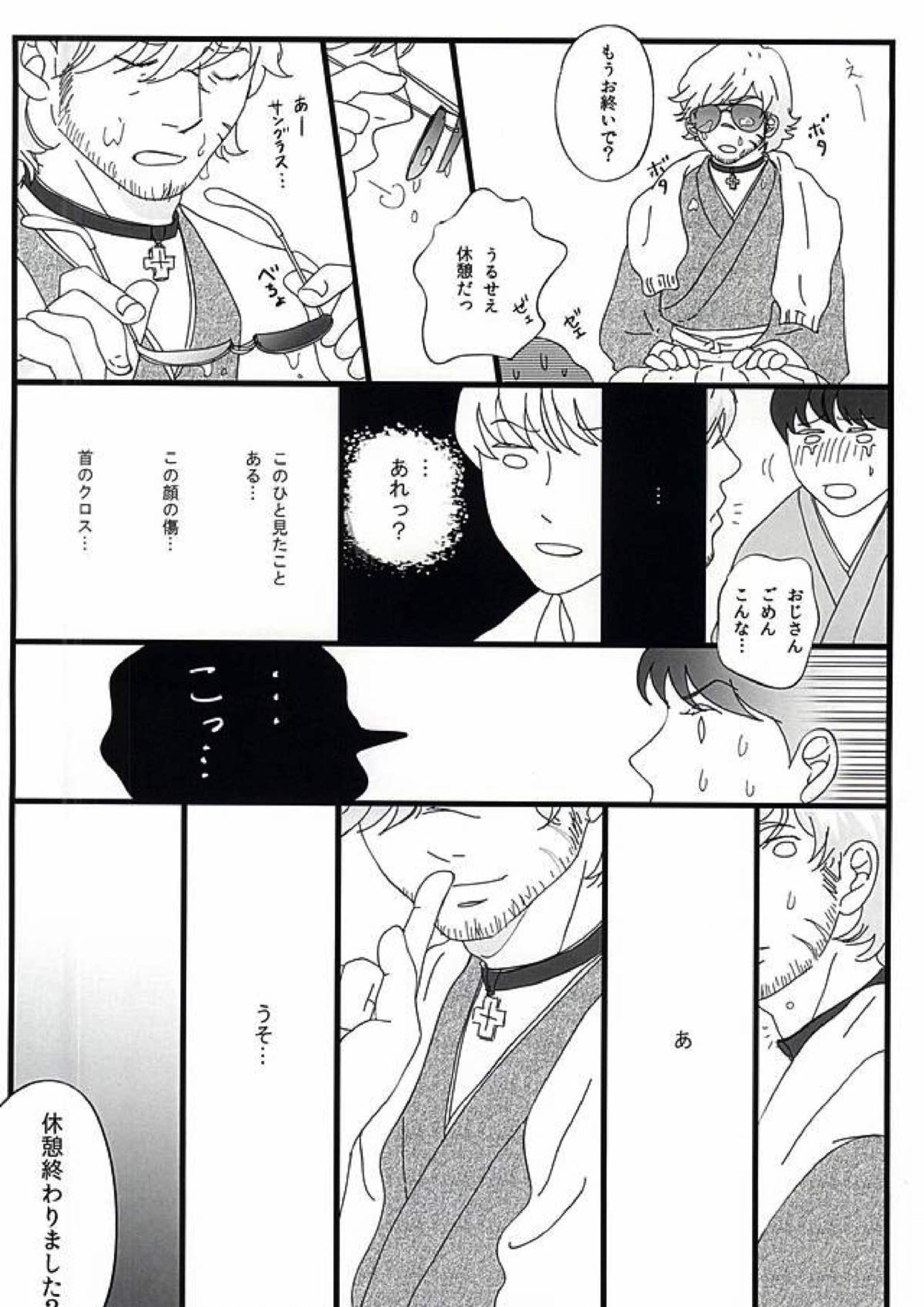 敏腕プロデューサーを犯す 7ページ