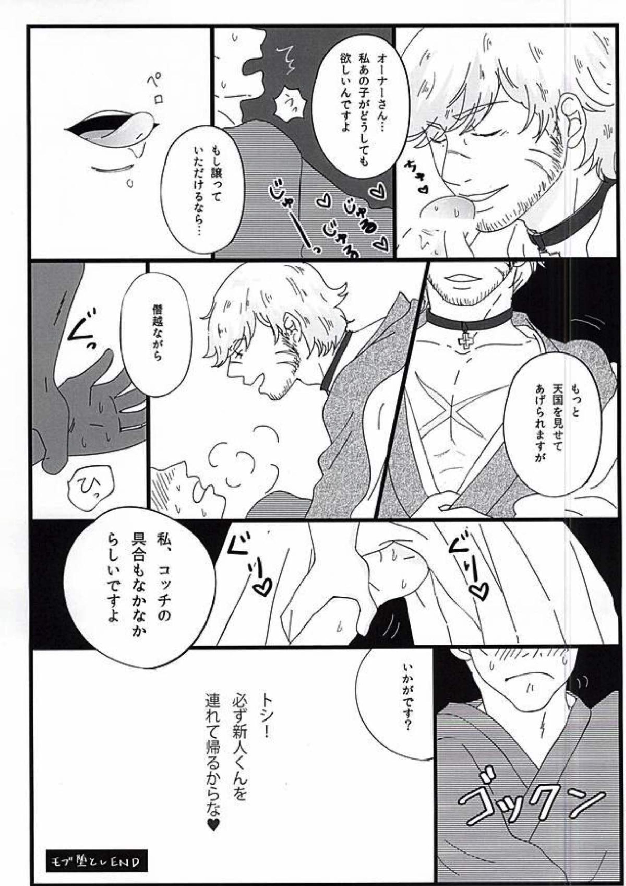 敏腕プロデューサーを犯す 8ページ