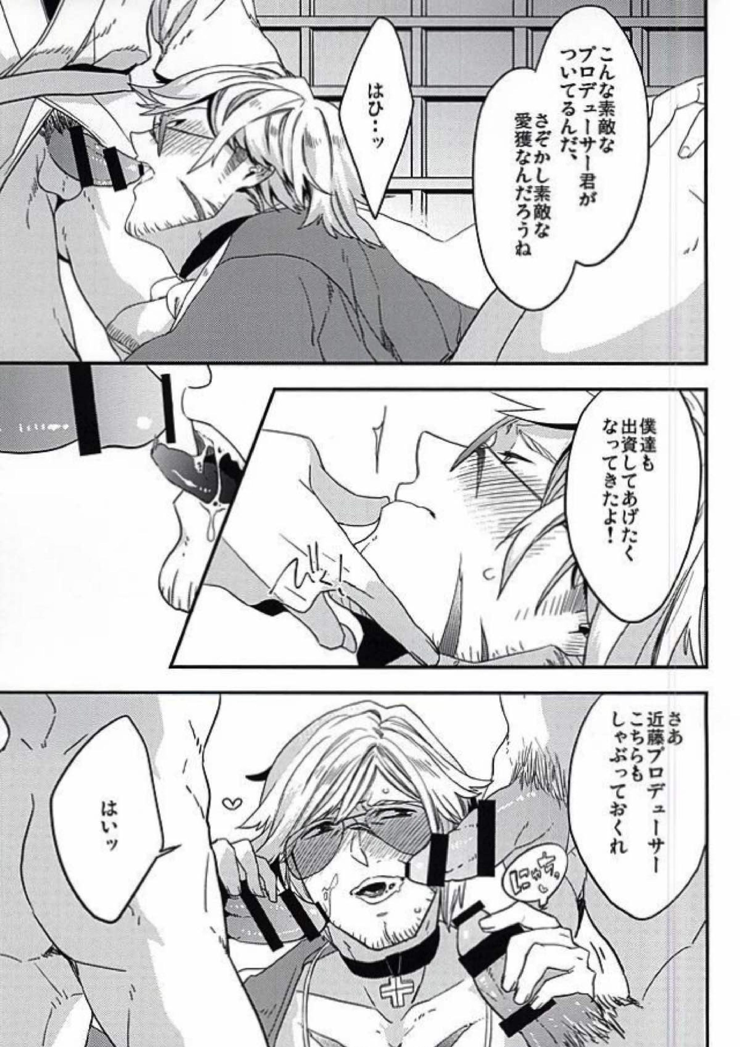 敏腕プロデューサーを犯す 12ページ
