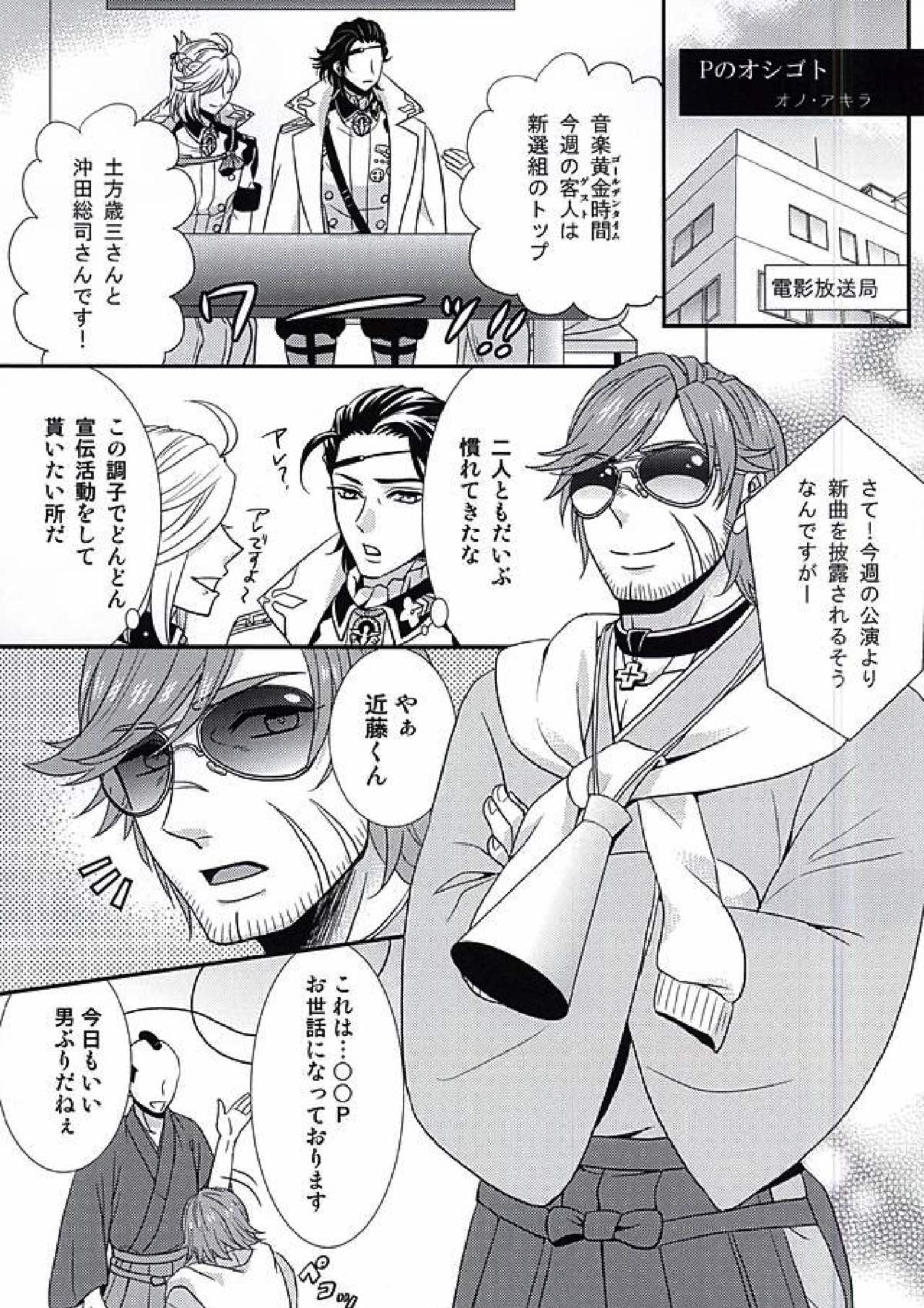 敏腕プロデューサーを犯す 16ページ