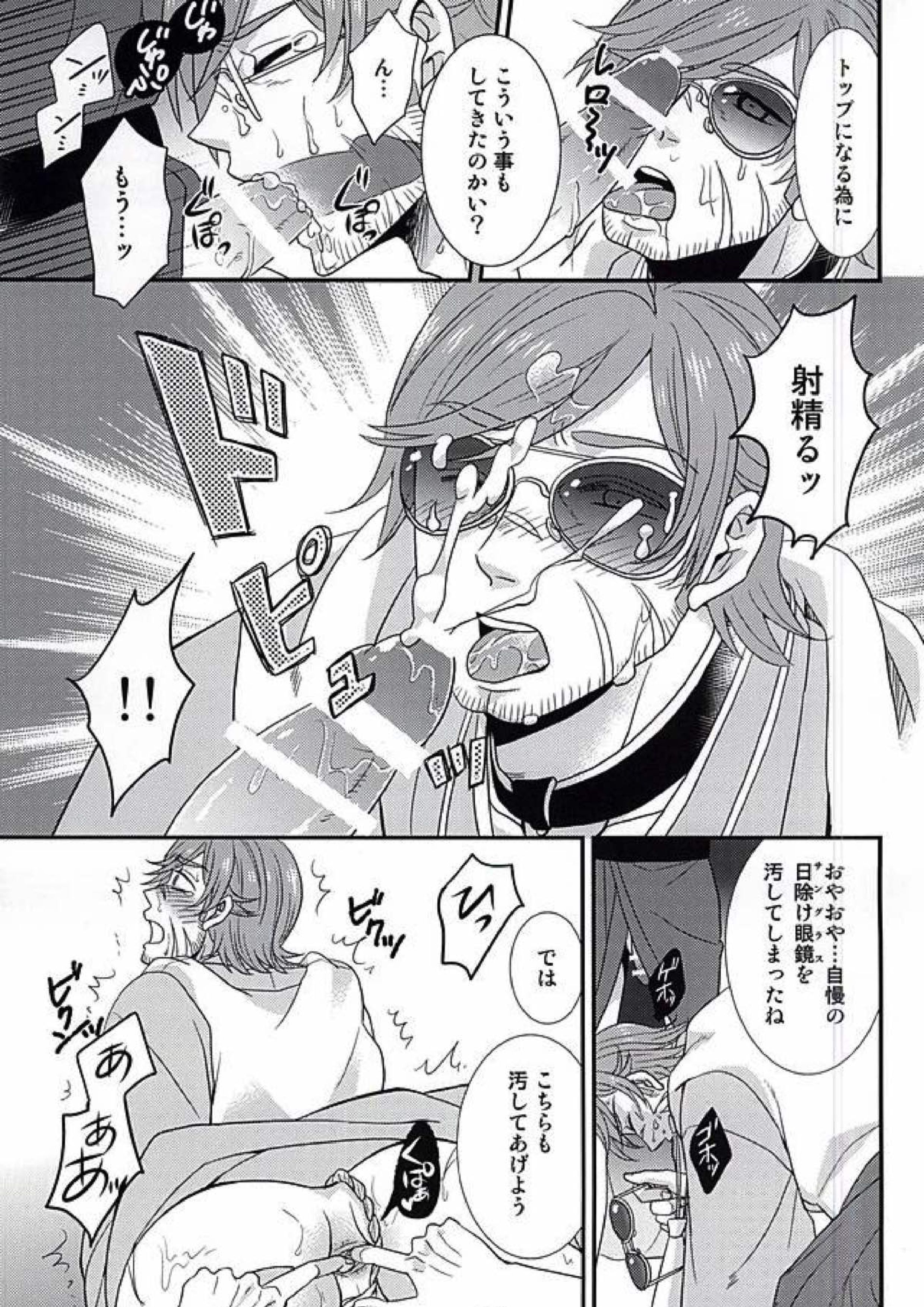敏腕プロデューサーを犯す 18ページ