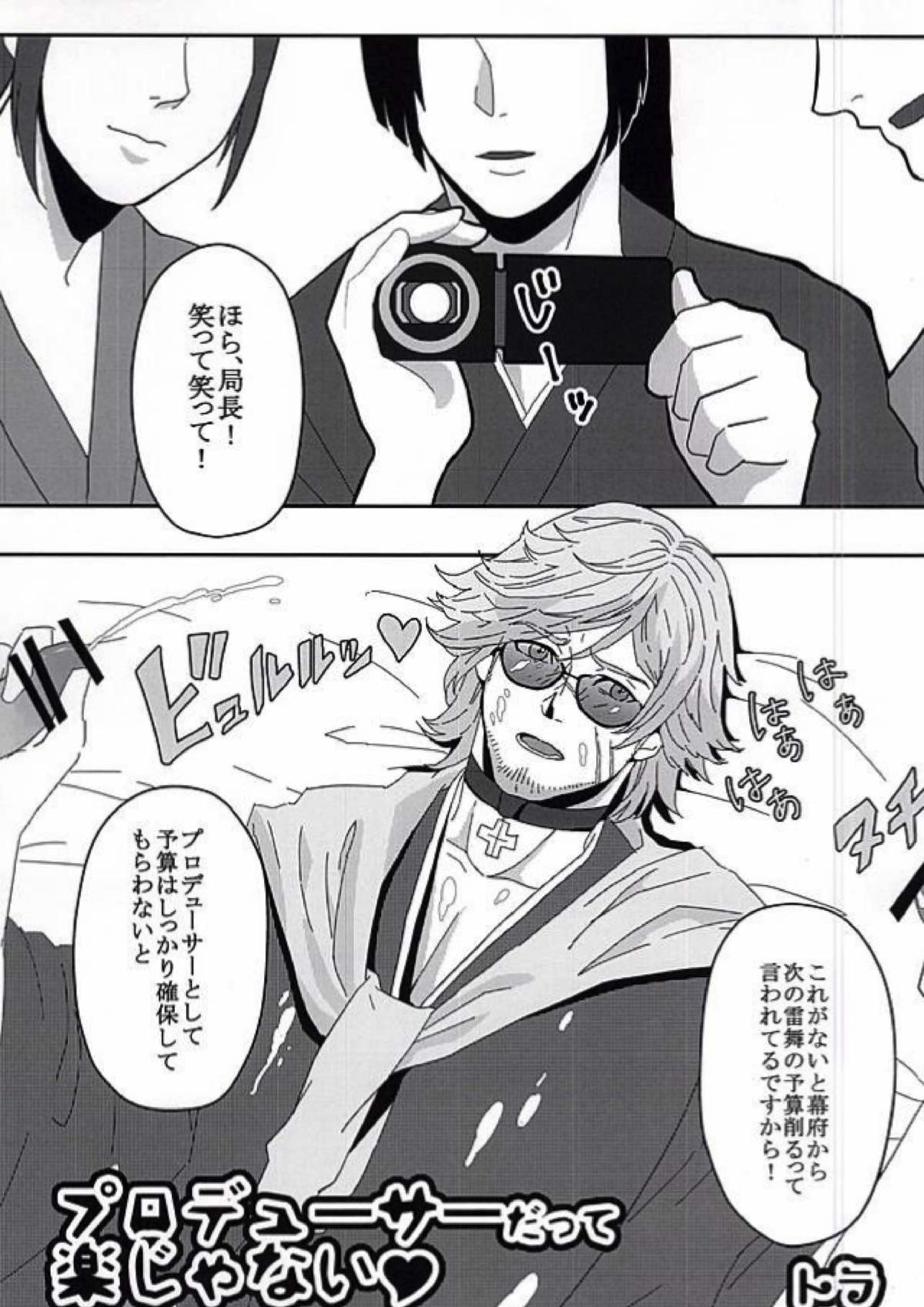 敏腕プロデューサーを犯す 20ページ
