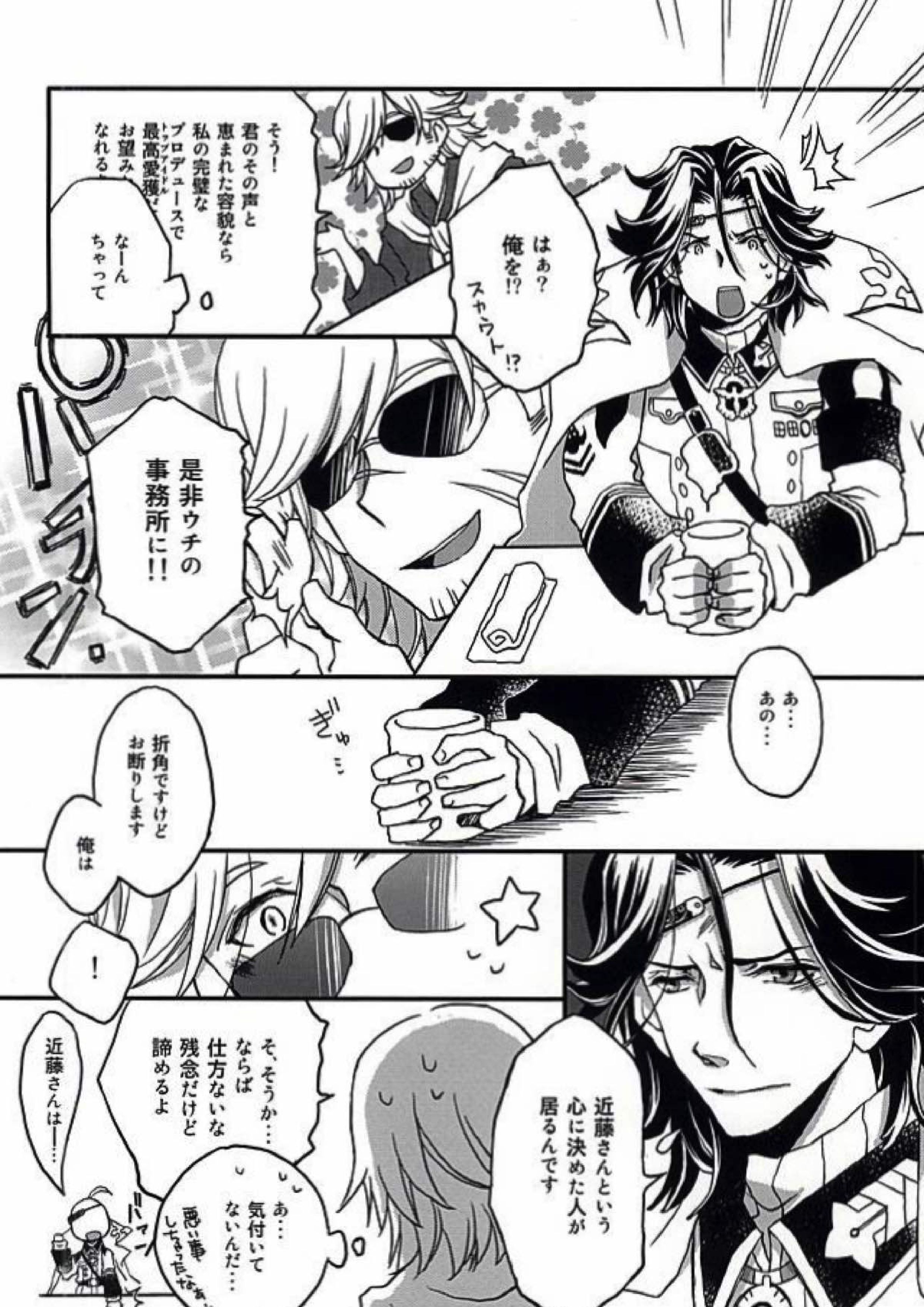 敏腕プロデューサーを犯す 22ページ