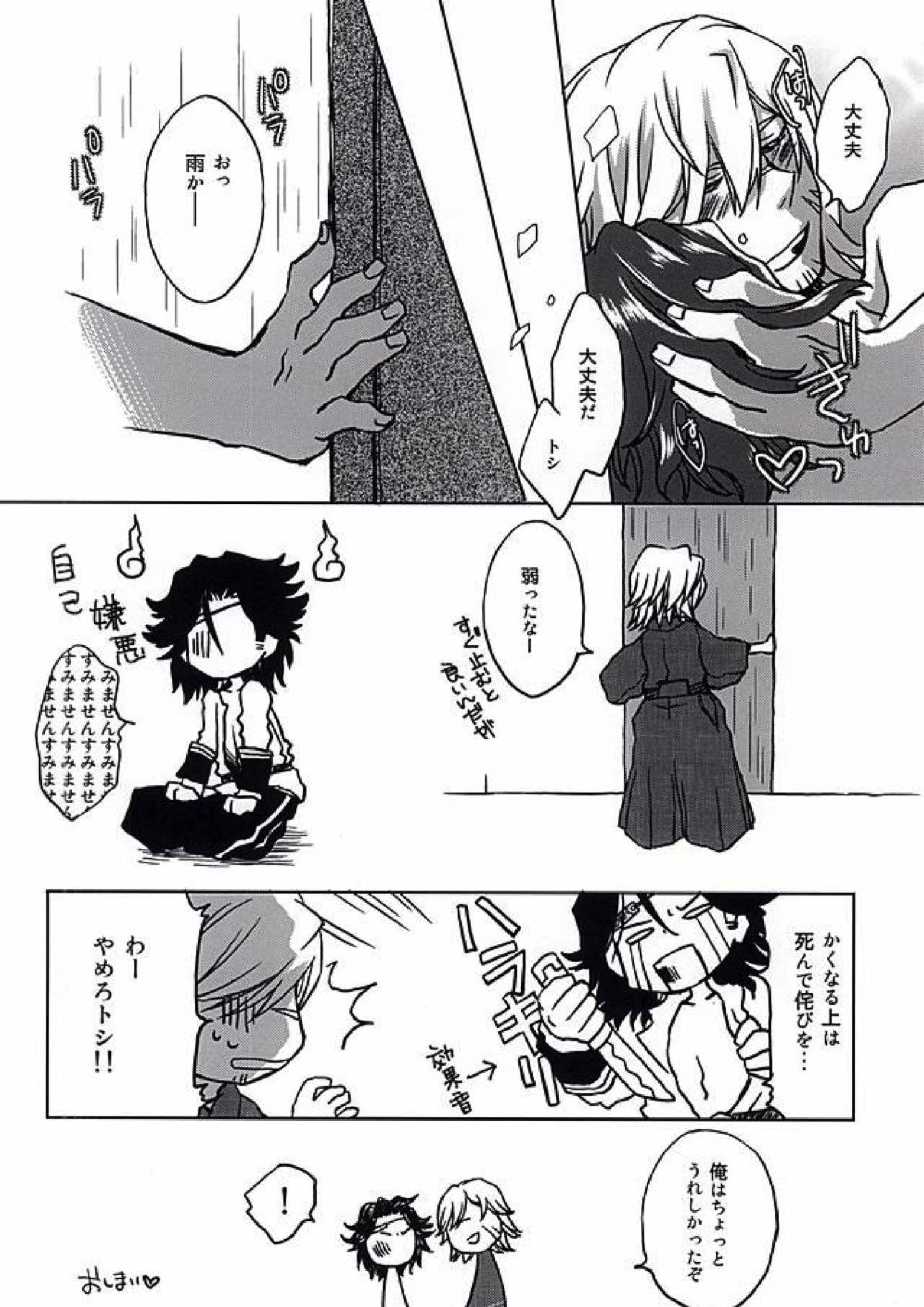 敏腕プロデューサーを犯す 26ページ