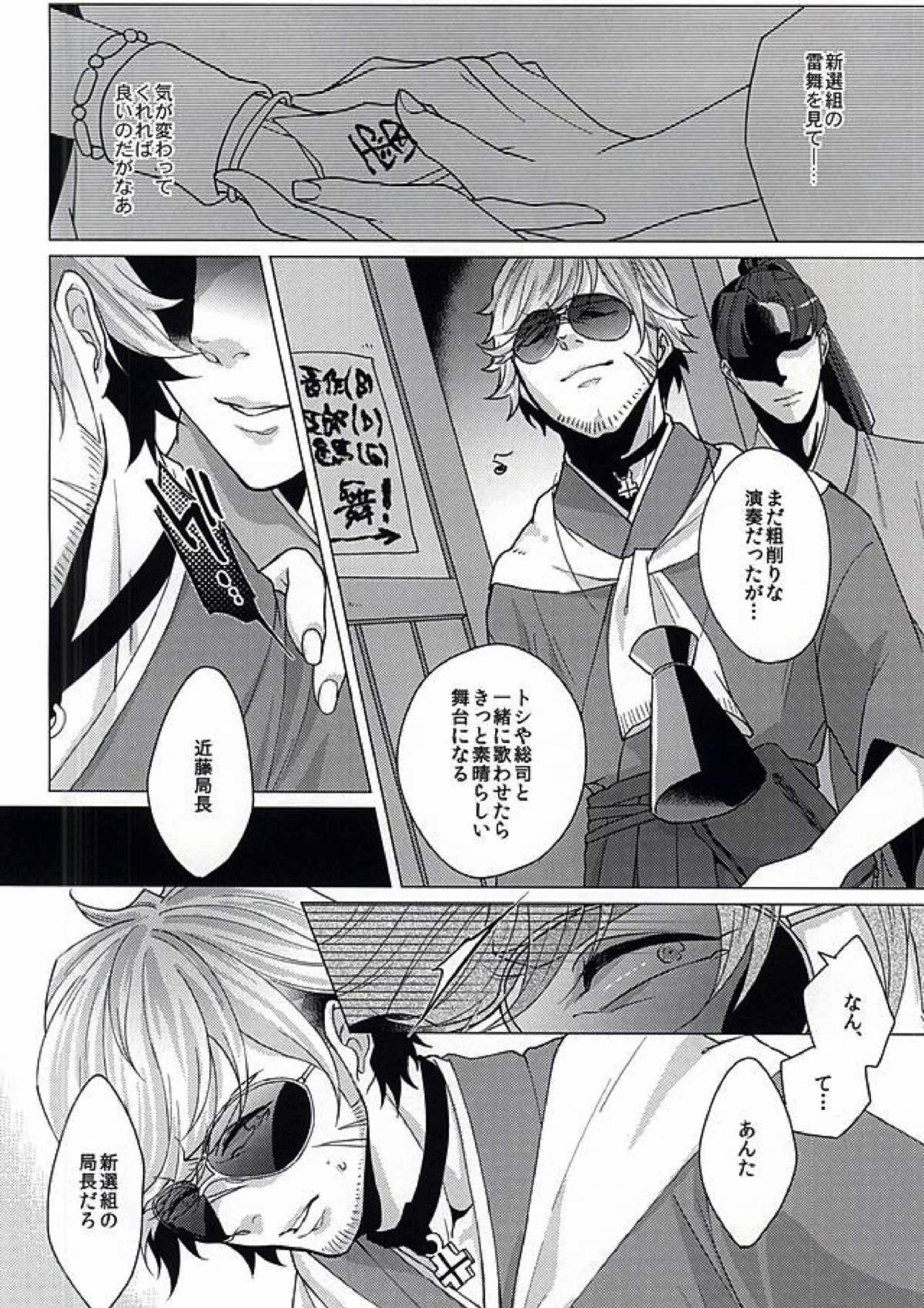 敏腕プロデューサーを犯す 28ページ