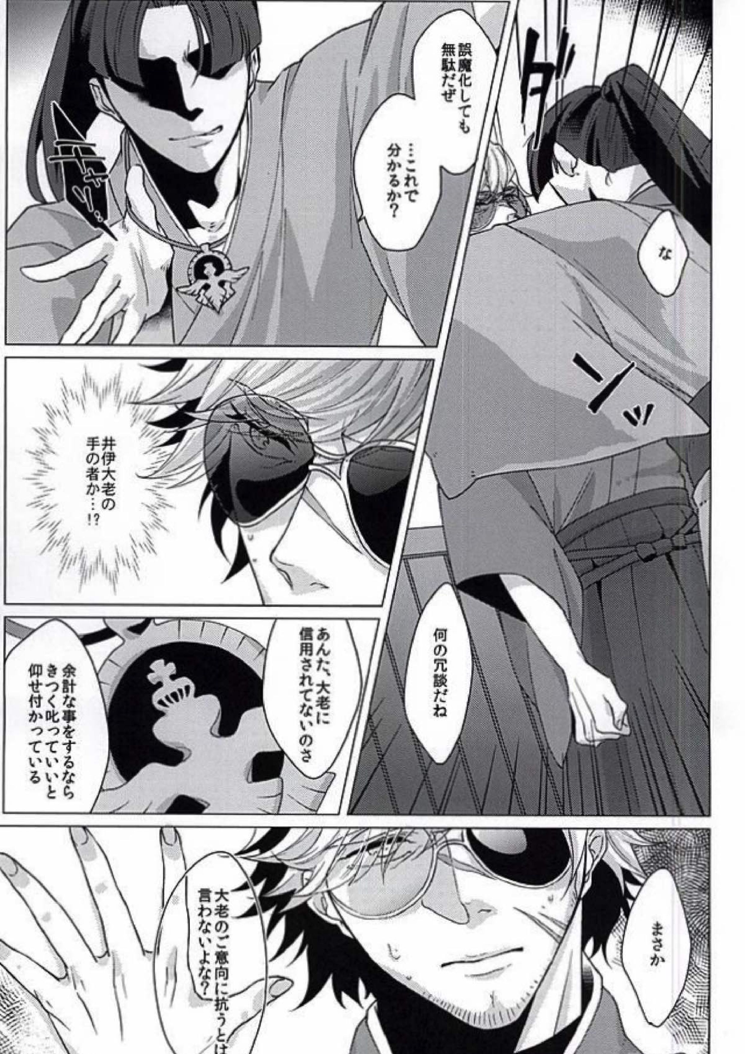 敏腕プロデューサーを犯す 29ページ