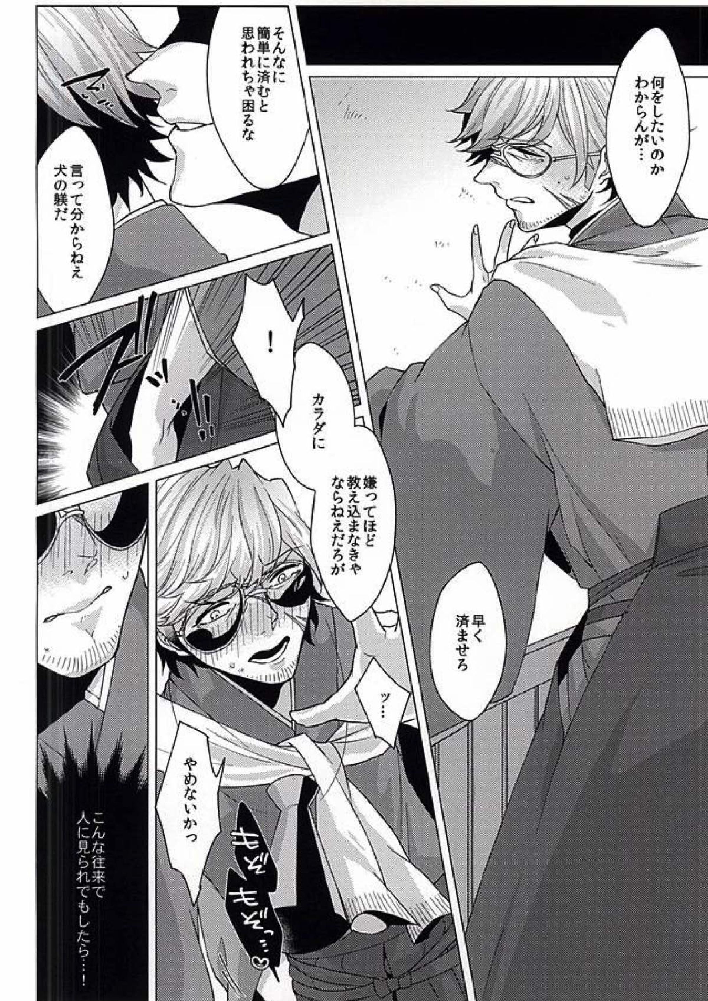 敏腕プロデューサーを犯す 30ページ