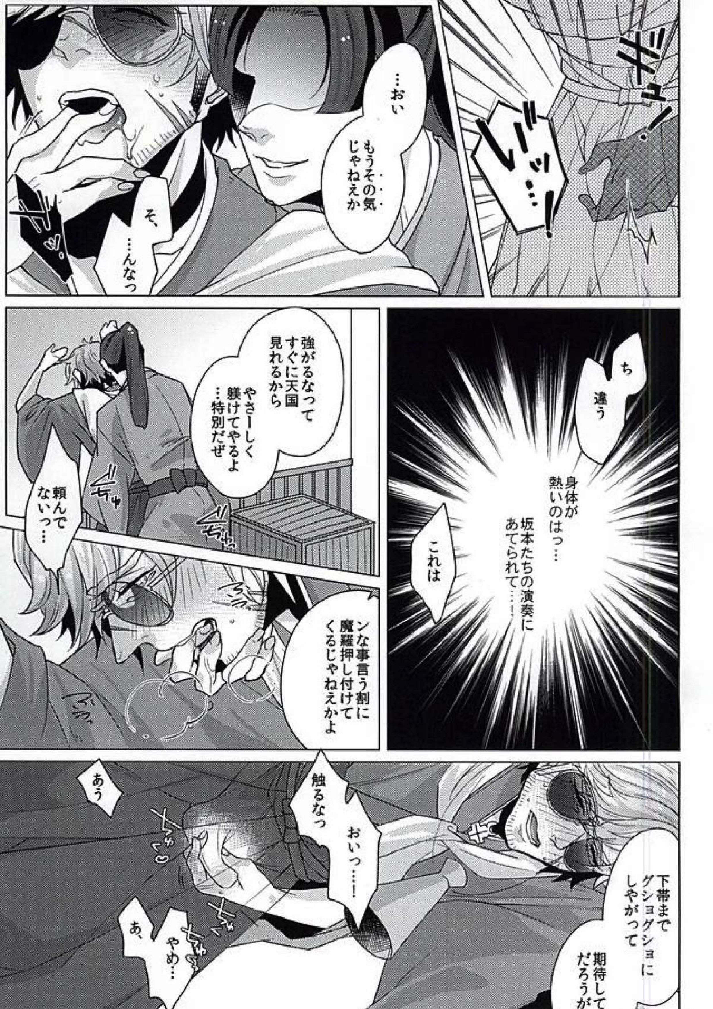 敏腕プロデューサーを犯す 31ページ