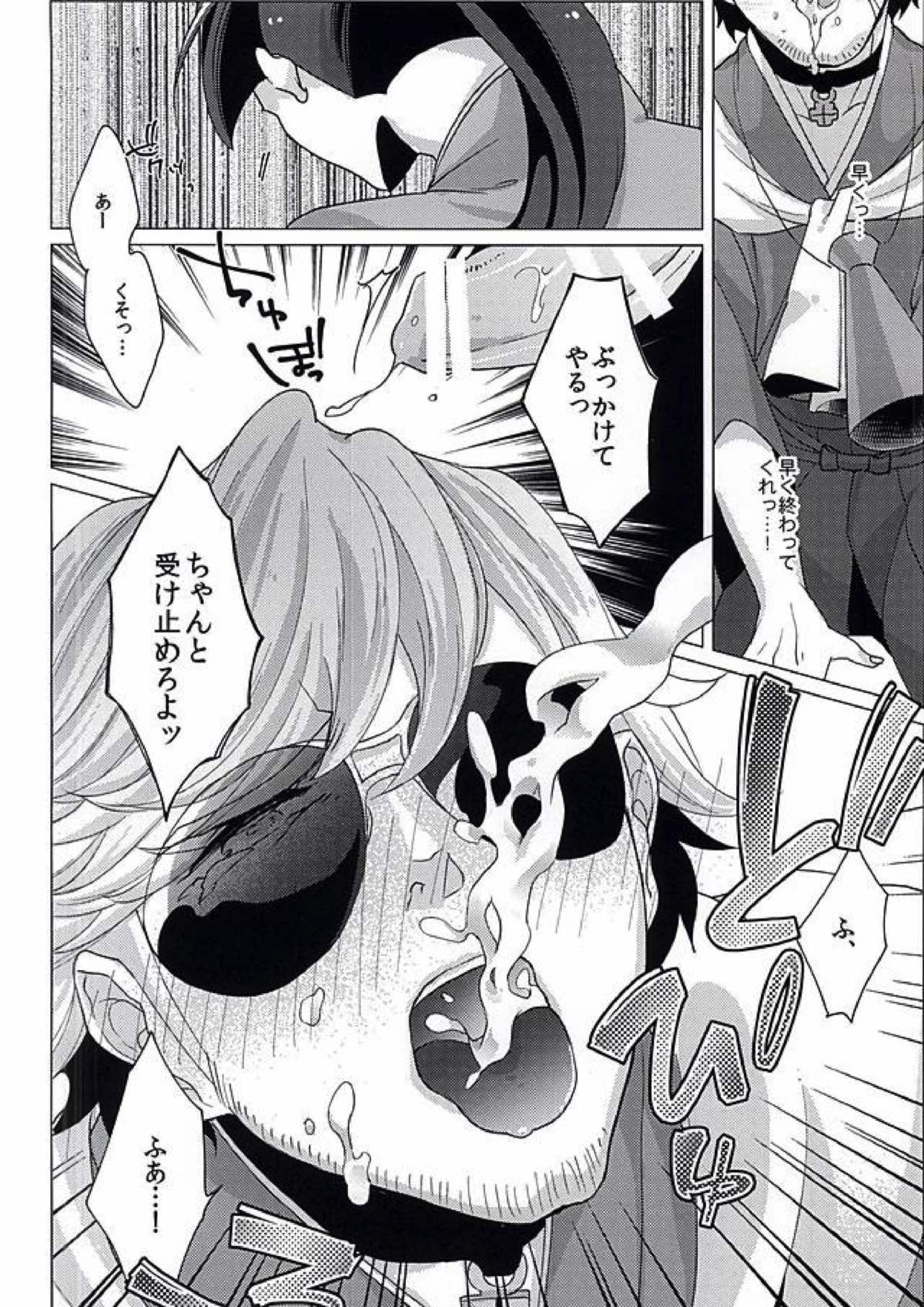 敏腕プロデューサーを犯す 34ページ