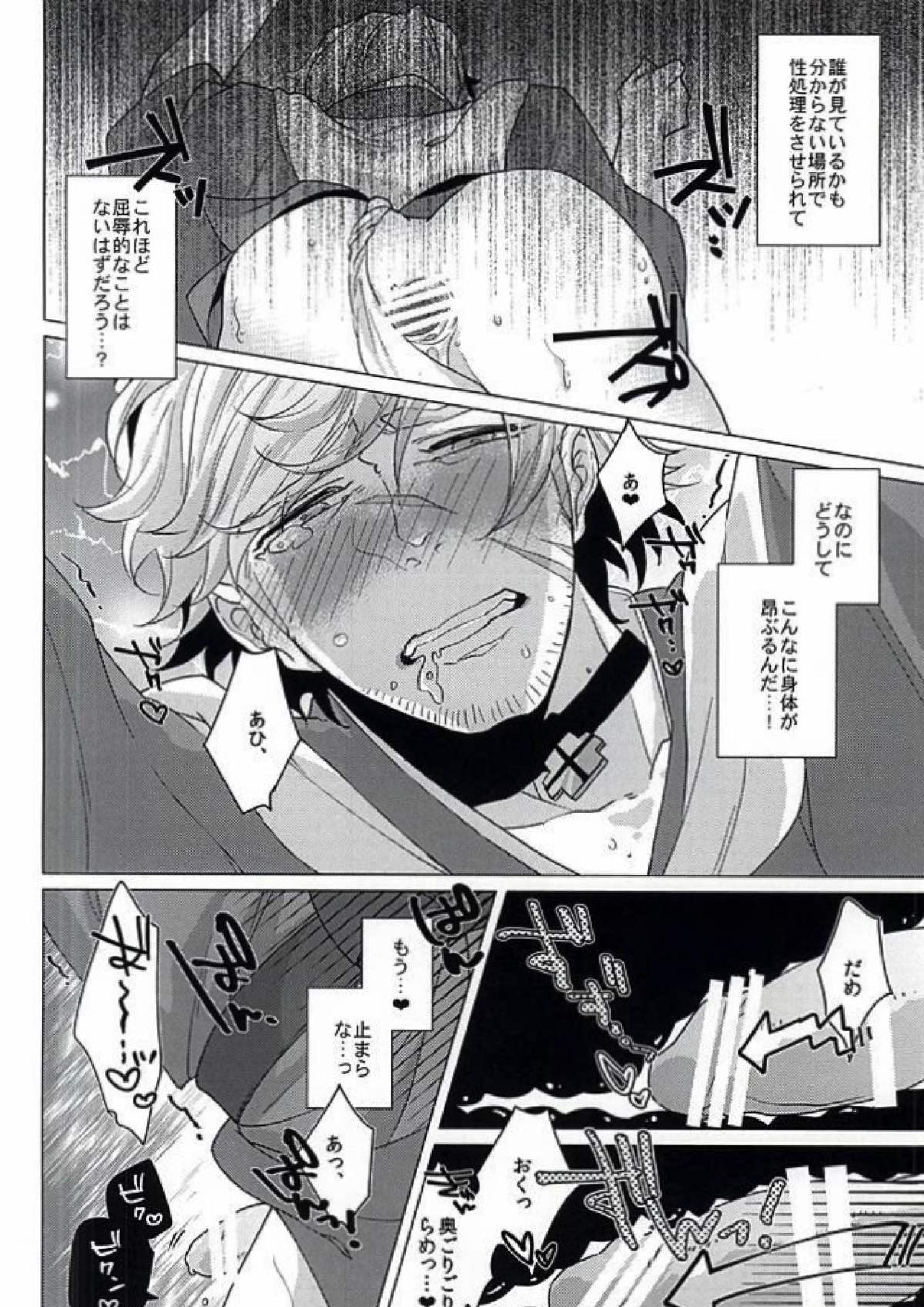 敏腕プロデューサーを犯す 38ページ