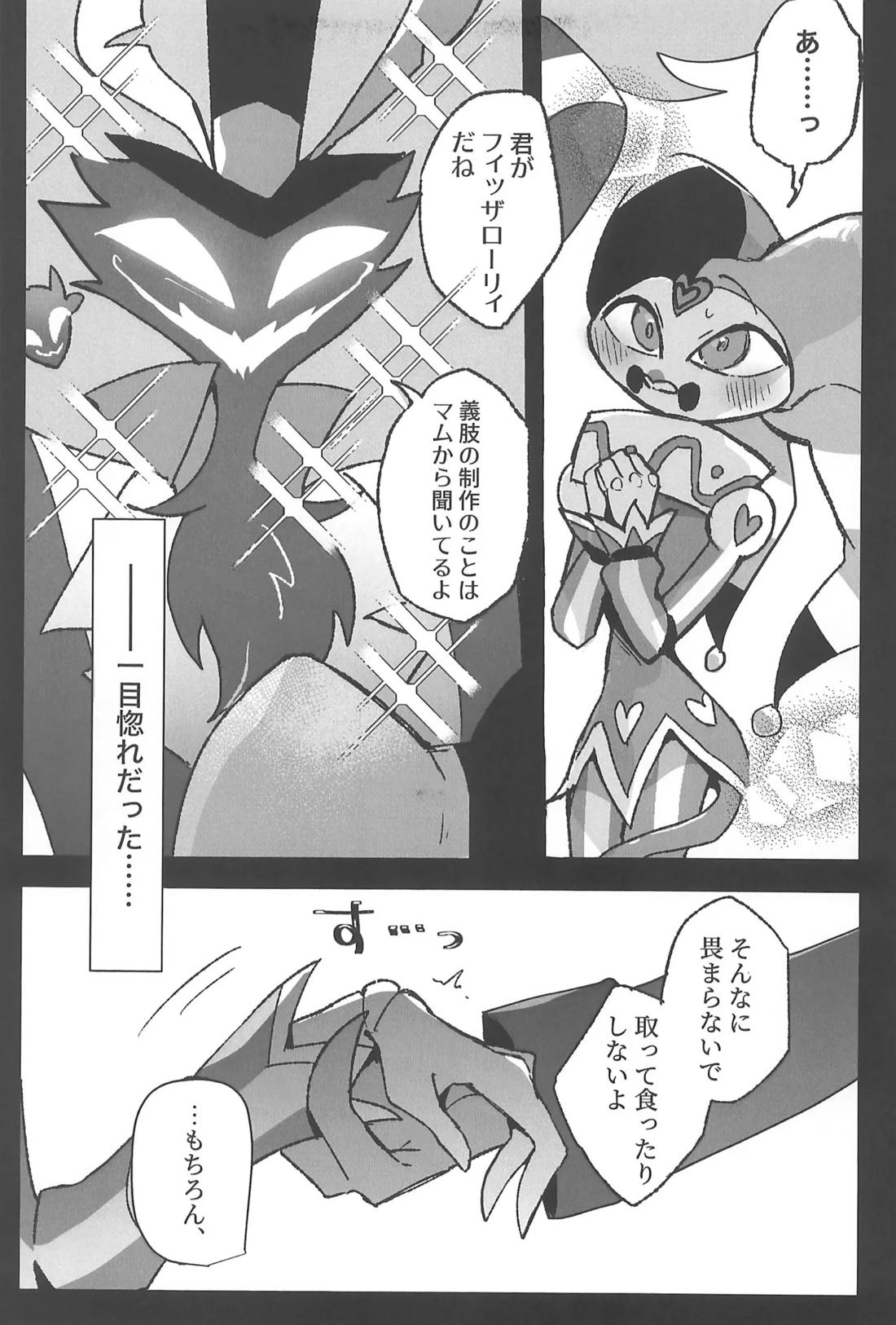 恋に落ちる音がした 4ページ