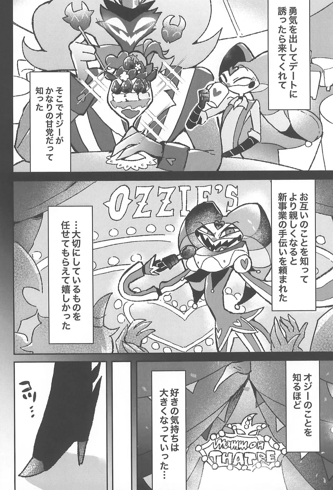 恋に落ちる音がした 7ページ