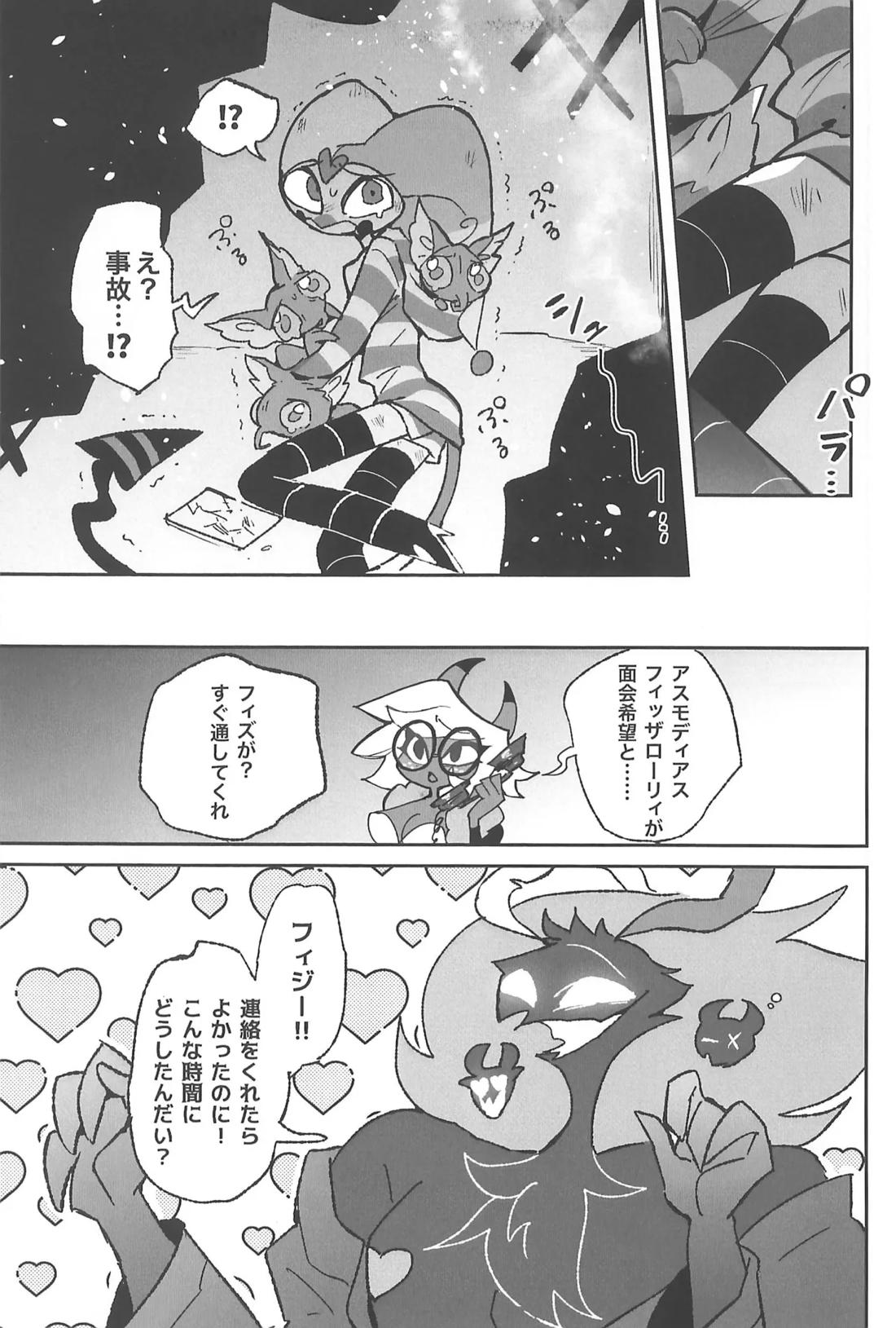 恋に落ちる音がした 12ページ