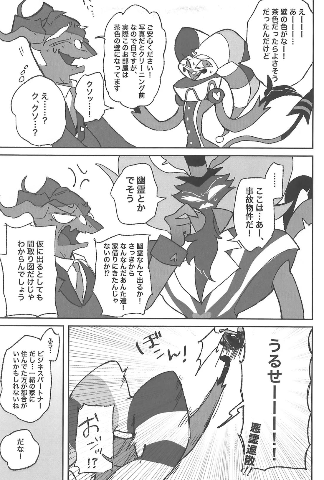 恋に落ちる音がした 18ページ