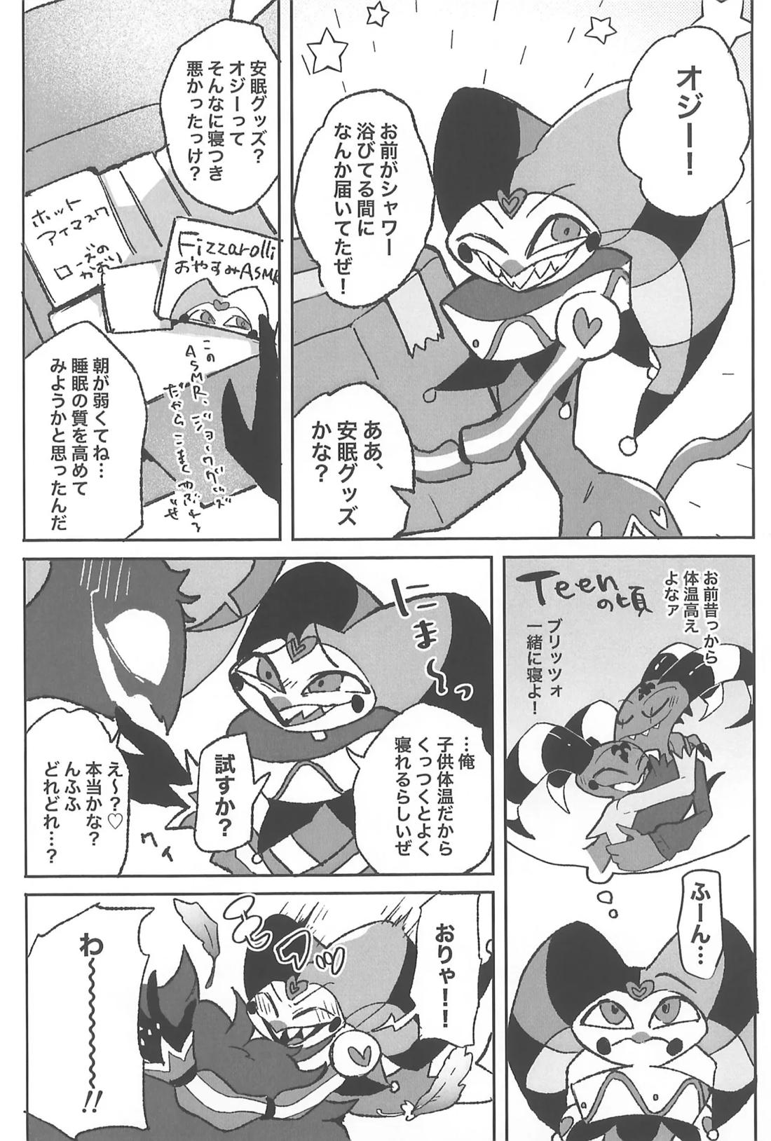 恋に落ちる音がした 21ページ