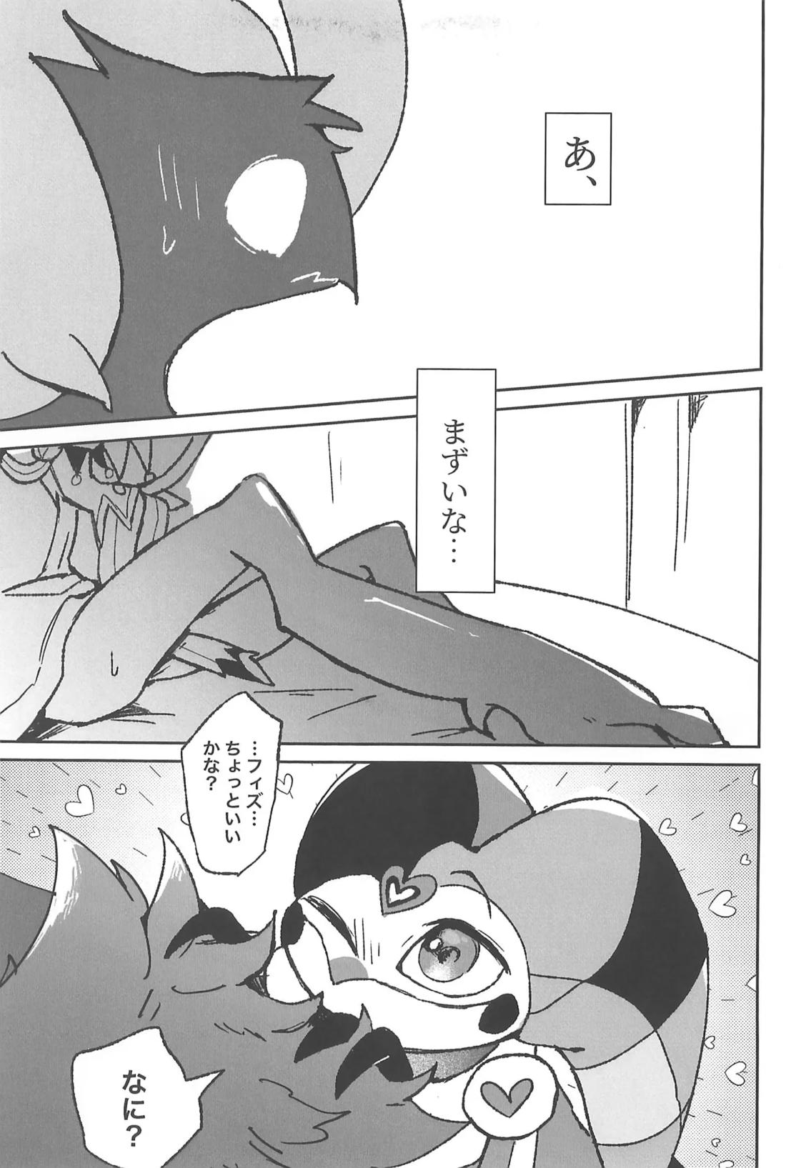 恋に落ちる音がした 22ページ