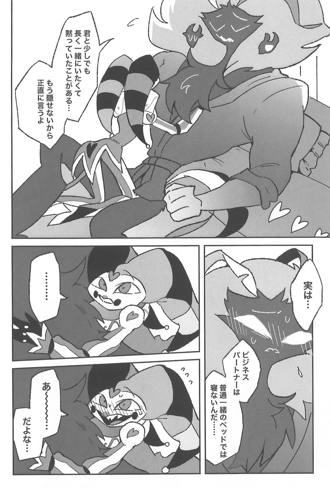 恋に落ちる音がした 23ページ