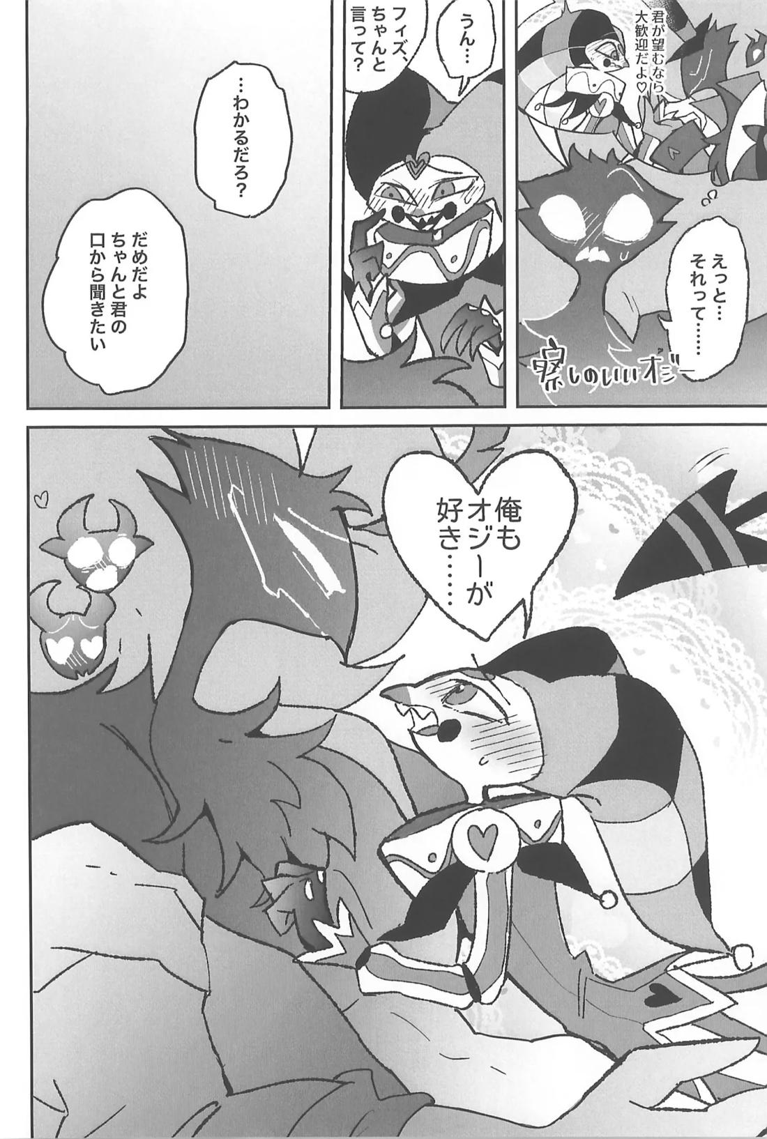 恋に落ちる音がした 25ページ