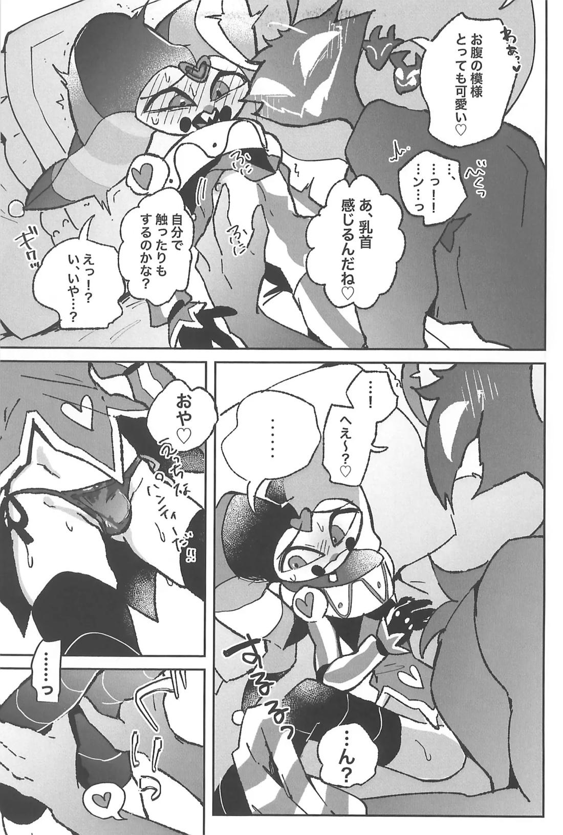 恋に落ちる音がした 28ページ