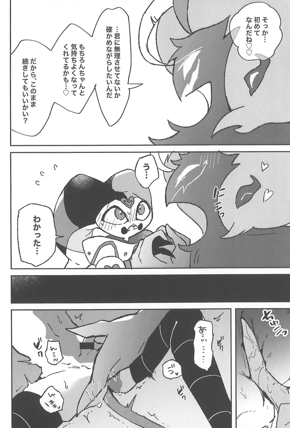 恋に落ちる音がした 31ページ