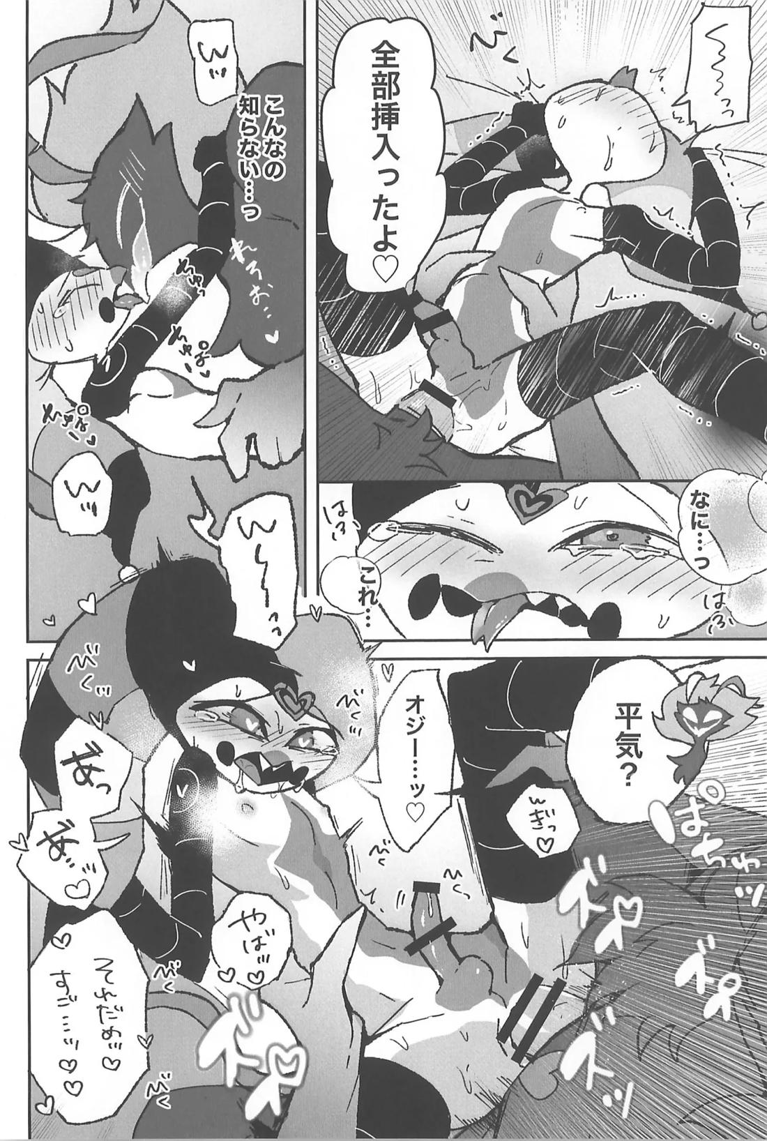 恋に落ちる音がした 37ページ