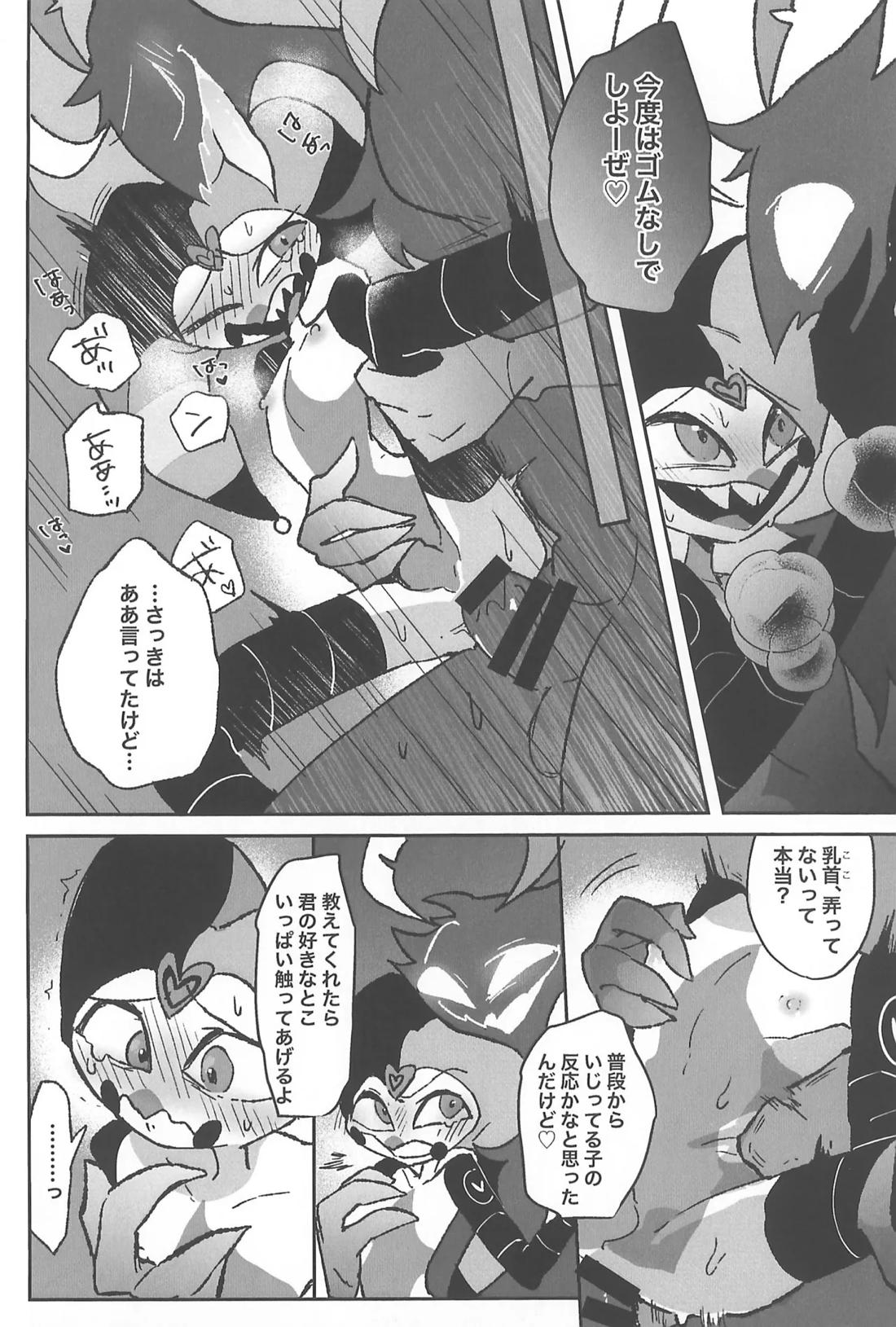 恋に落ちる音がした 43ページ