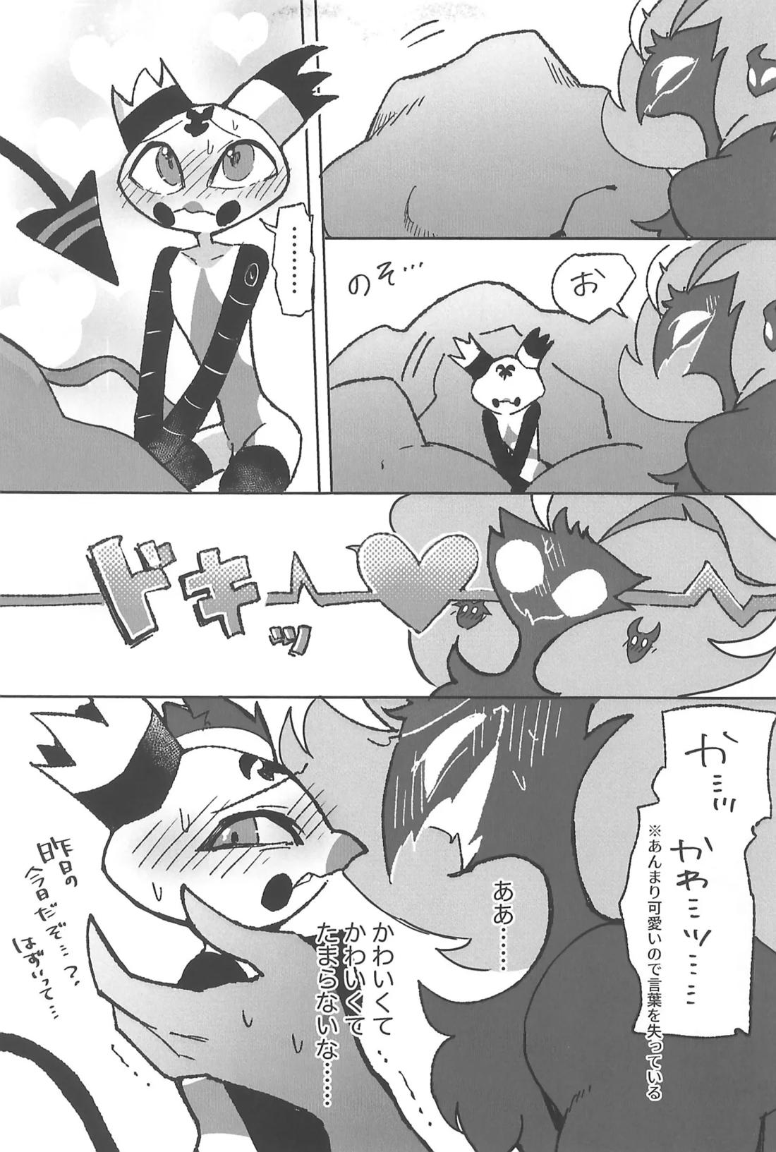 恋に落ちる音がした 52ページ