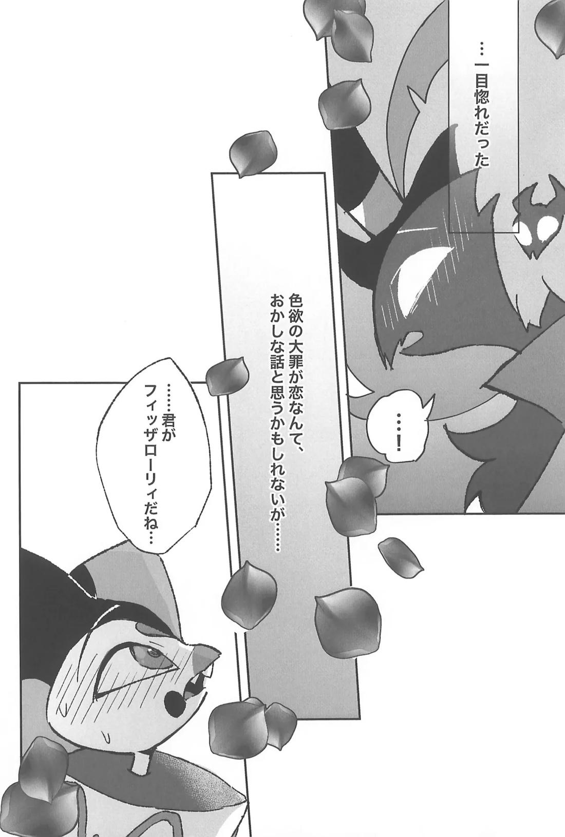 恋に落ちる音がした 53ページ