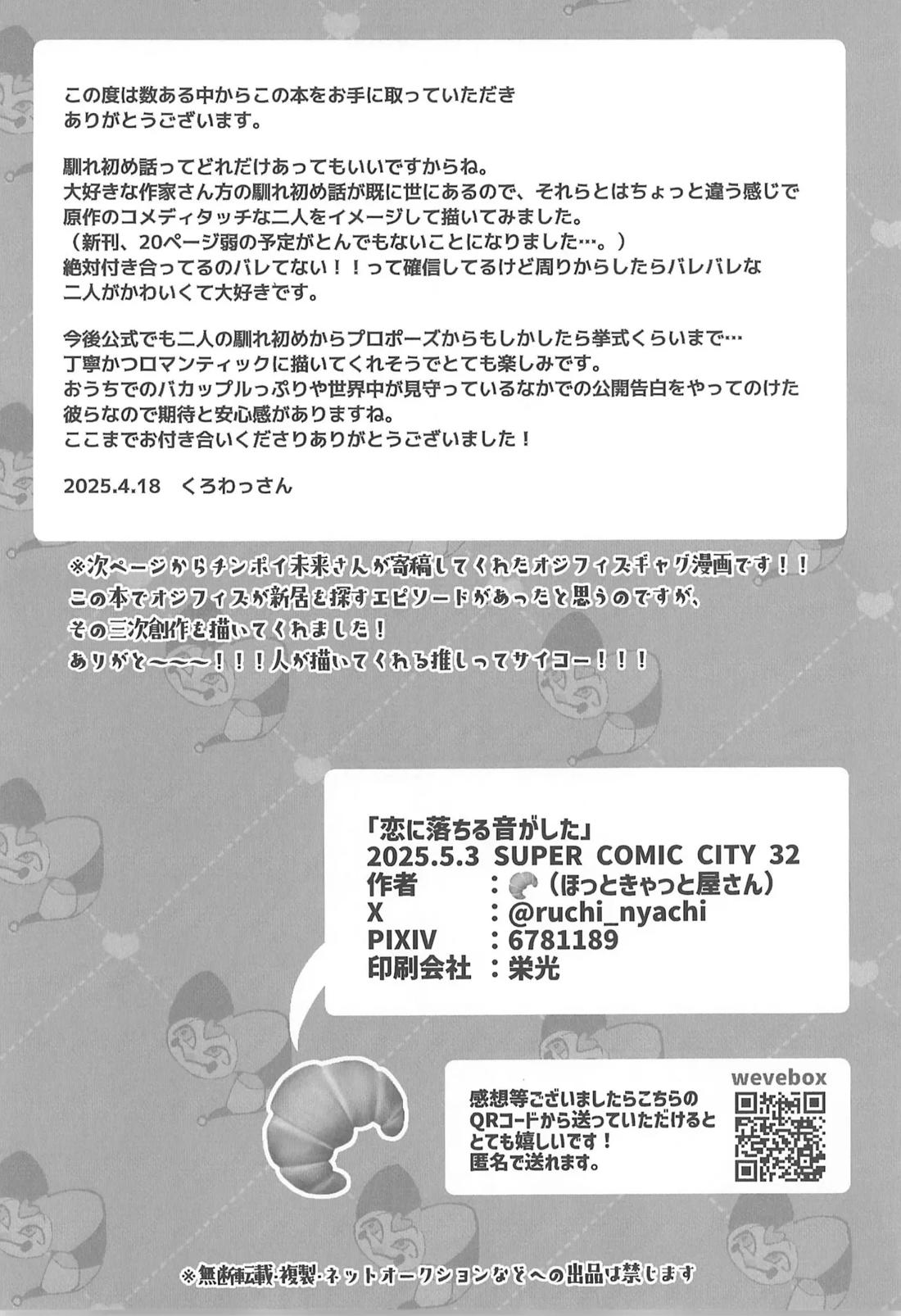 恋に落ちる音がした 55ページ