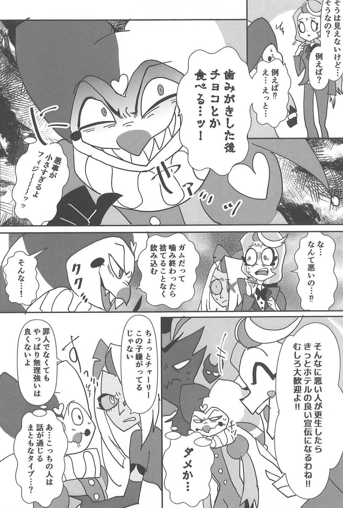 恋に落ちる音がした 59ページ