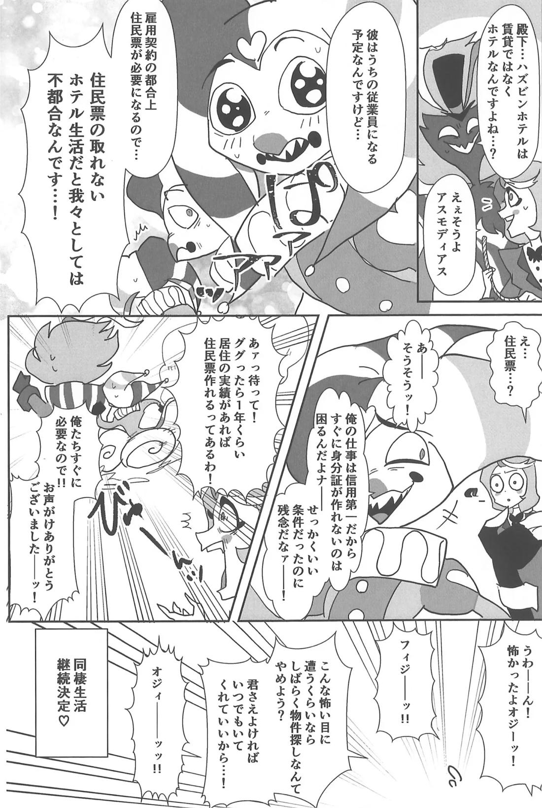 恋に落ちる音がした 61ページ