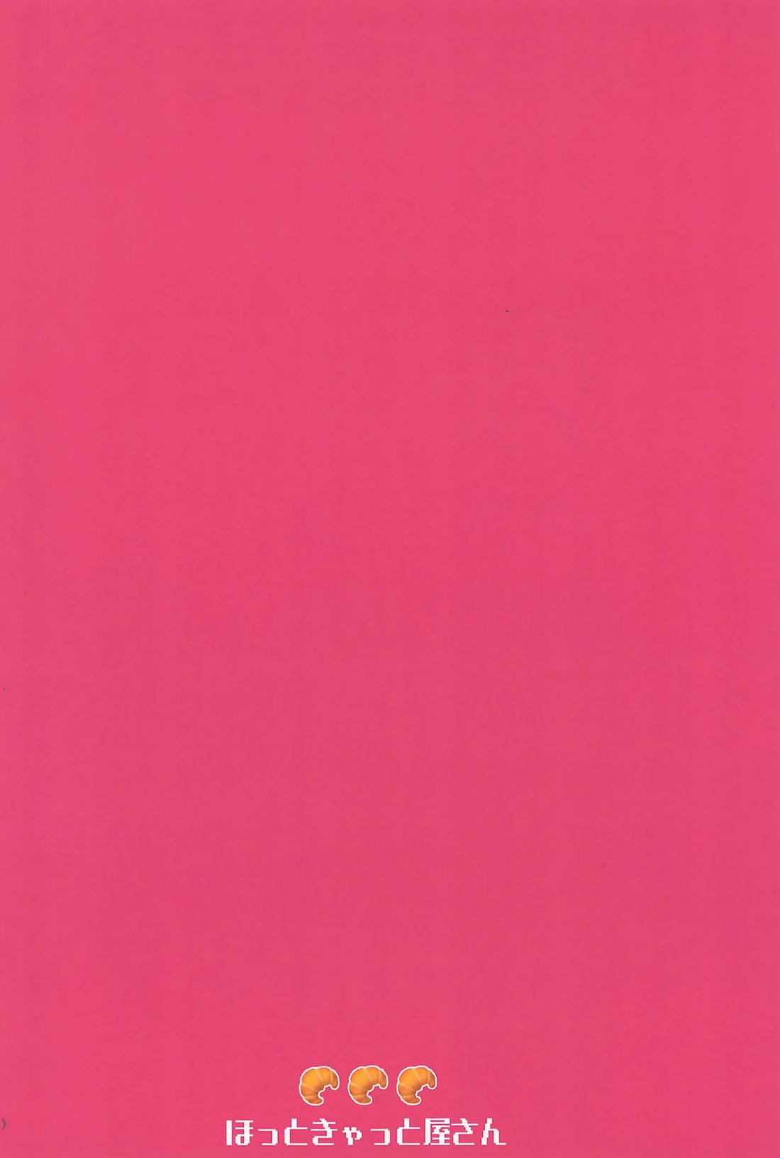 恋に落ちる音がした 62ページ