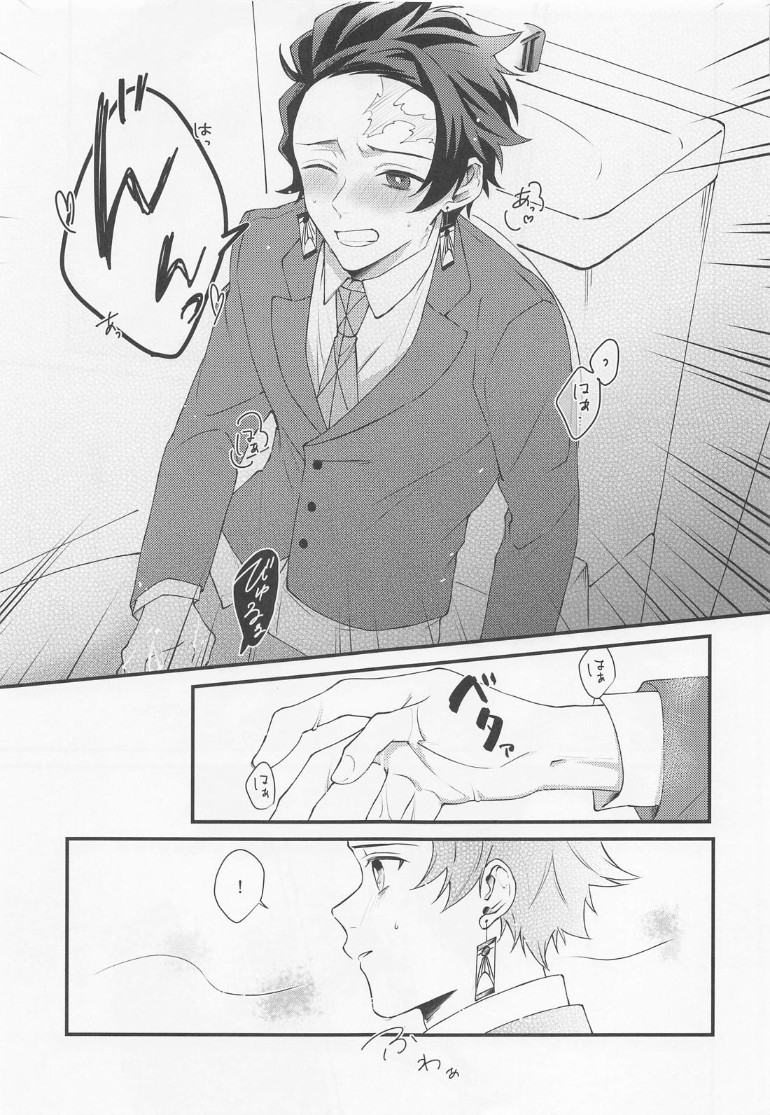 感じて覚えた甘い匂い 20ページ