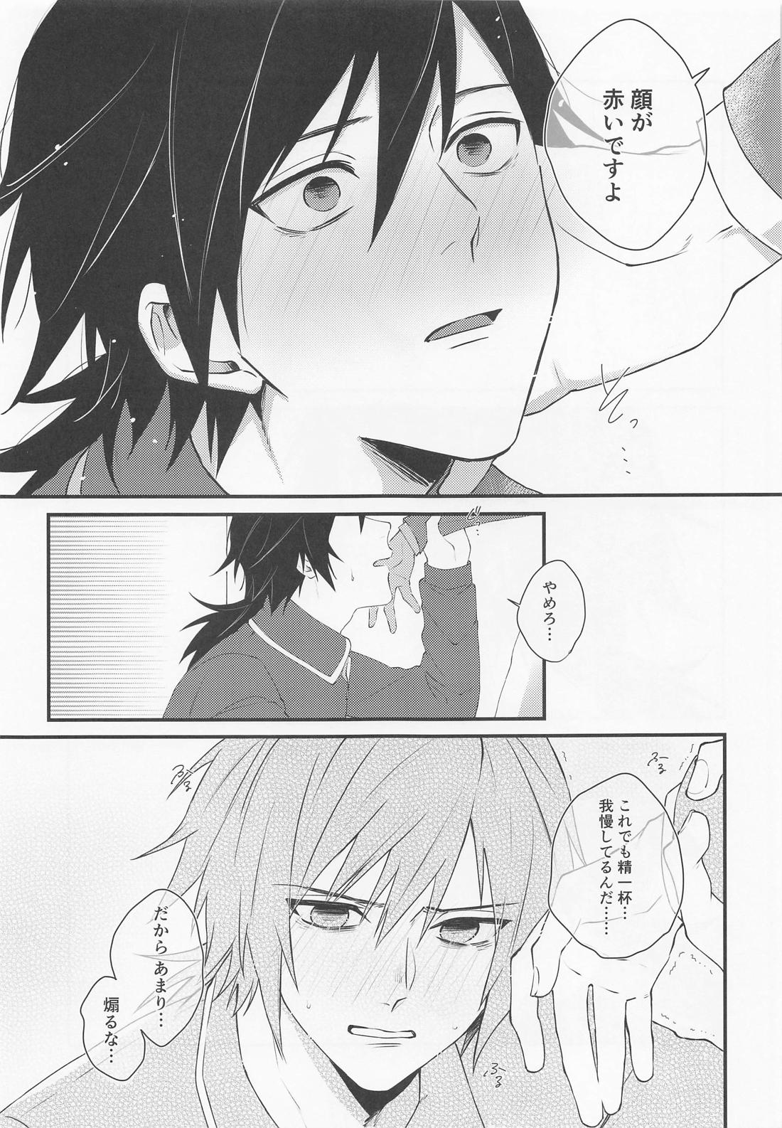 感じて覚えた甘い匂い 22ページ