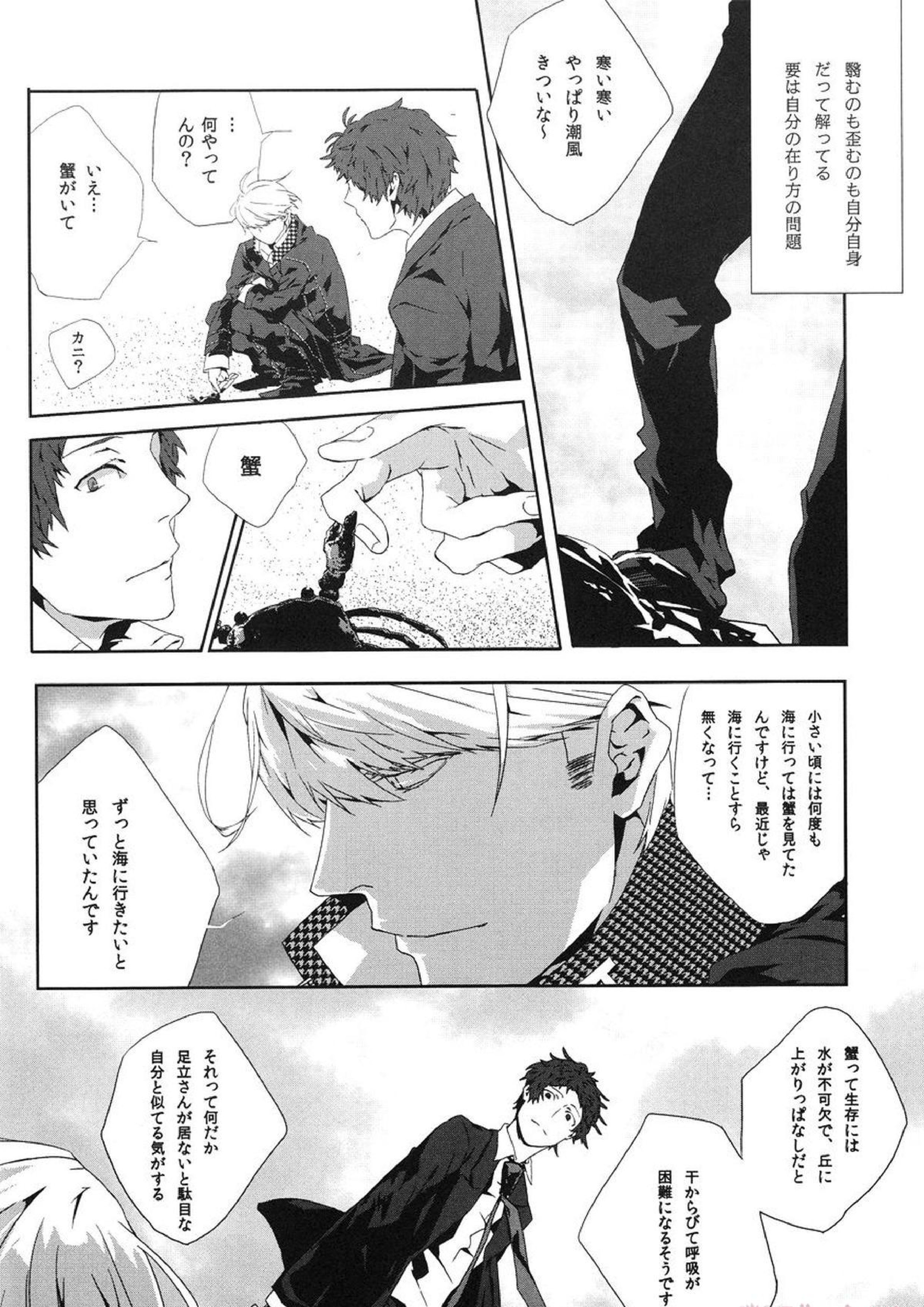 Last Night 5ページ