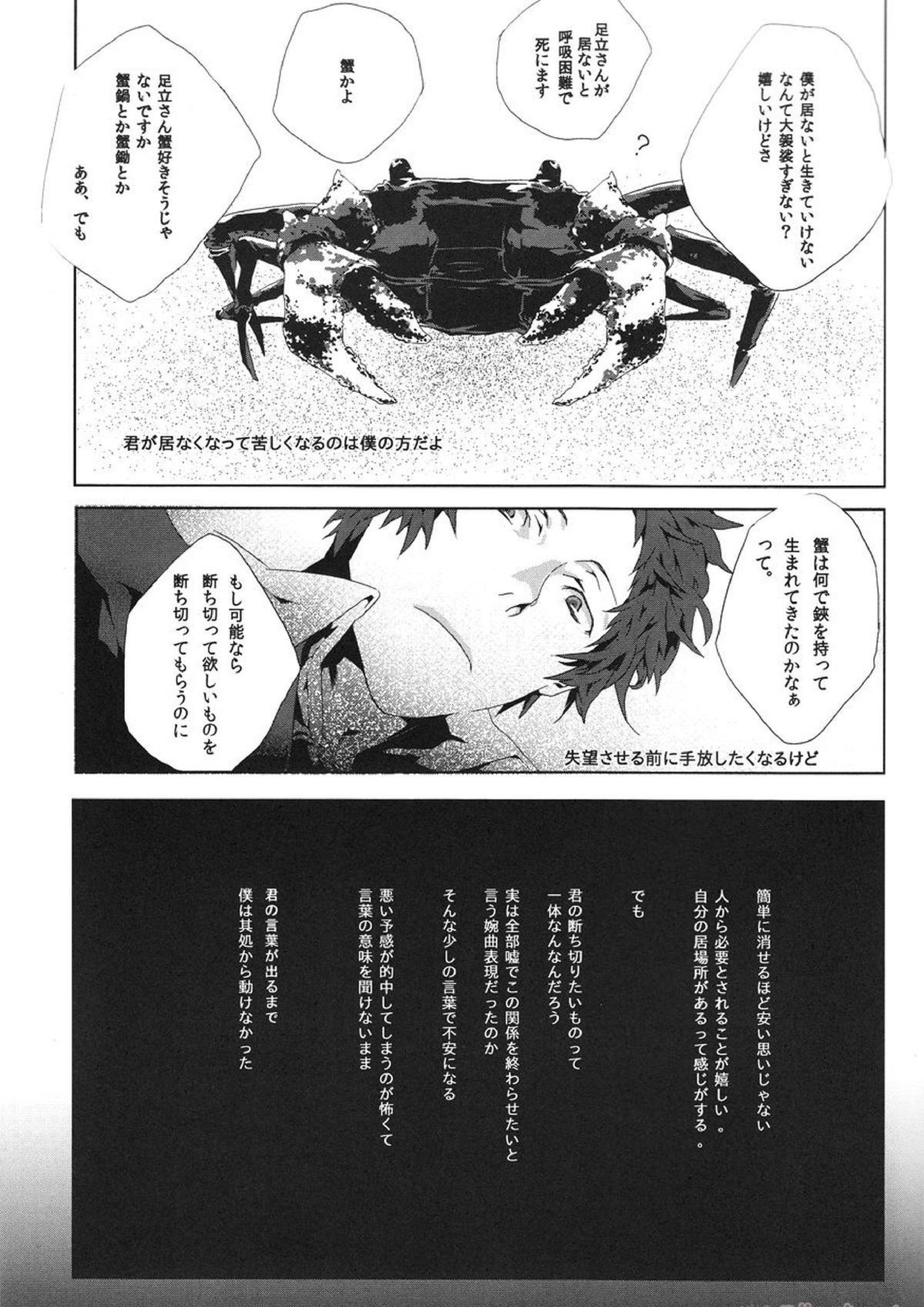 Last Night 6ページ