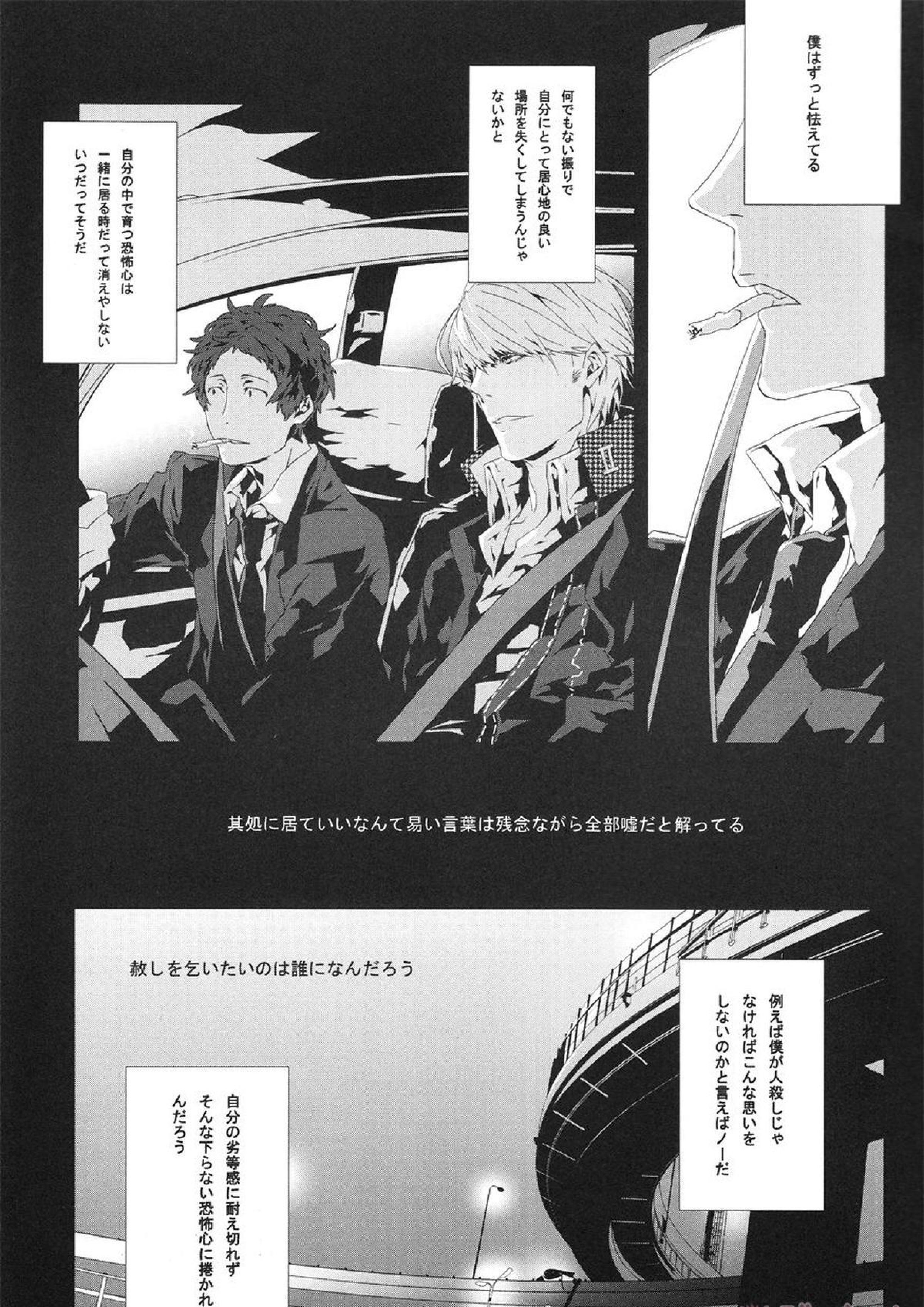 Last Night 8ページ