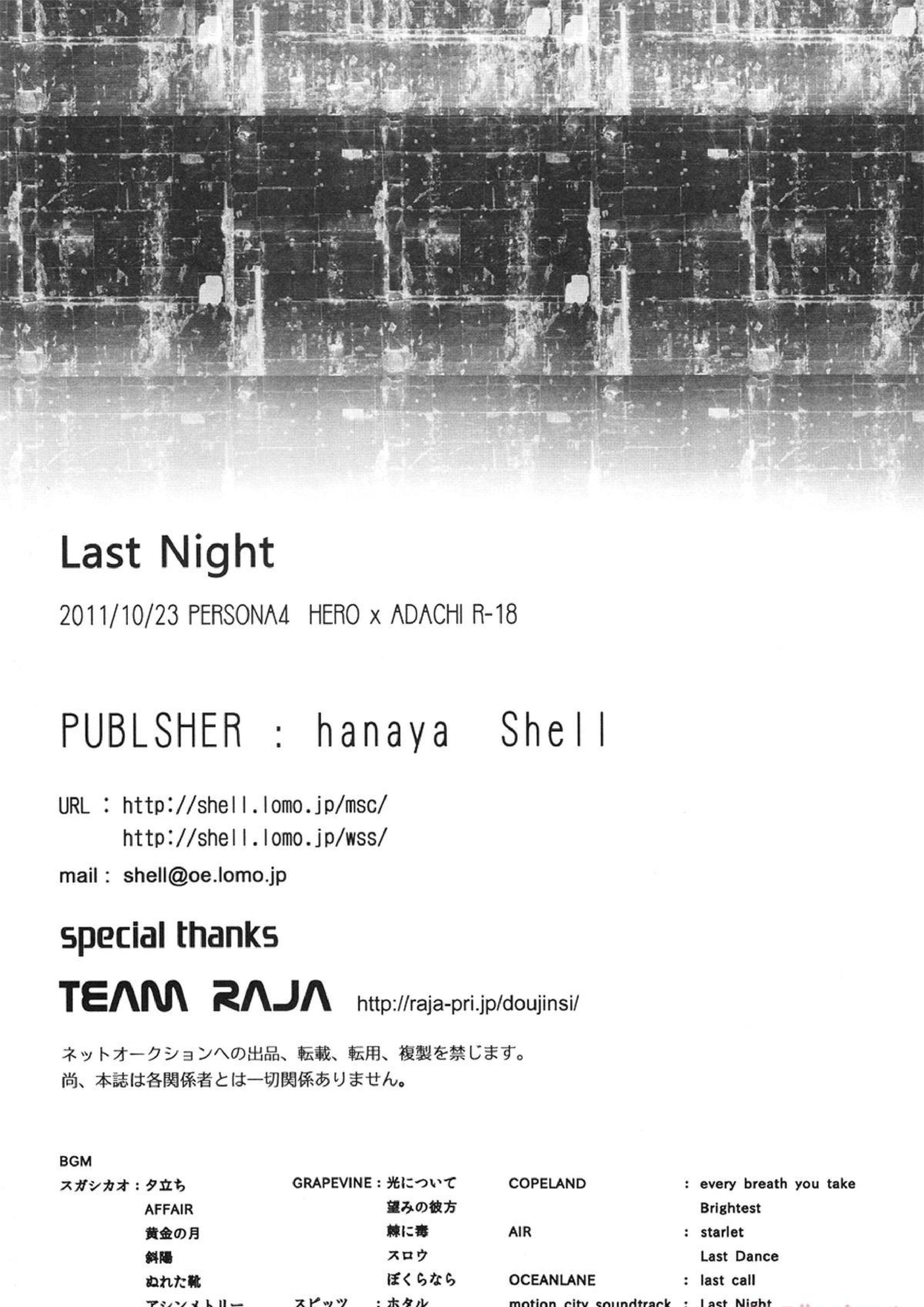 Last Night 19ページ