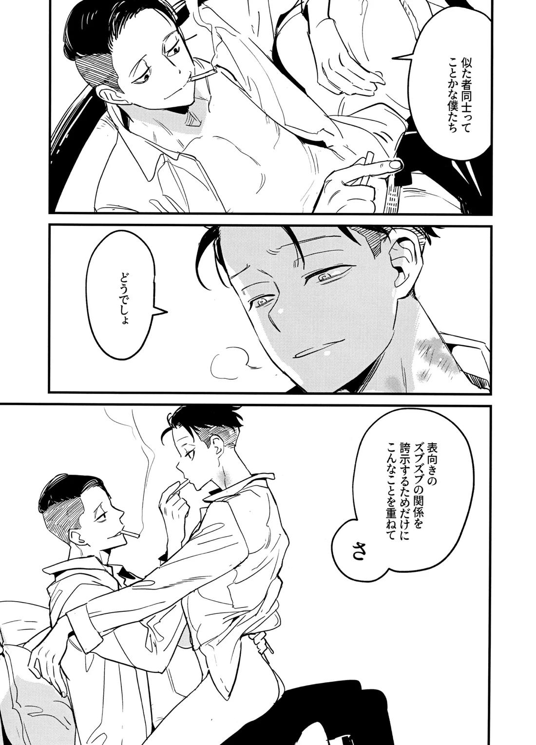 THE STORY BEHIND 18ページ